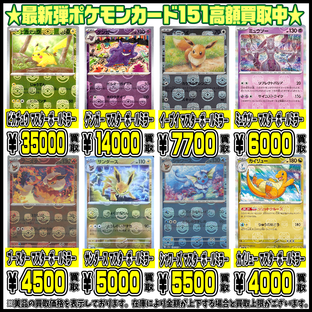 マスターボールミラー人気シングルカードも超高額買取実施中です！ 7  