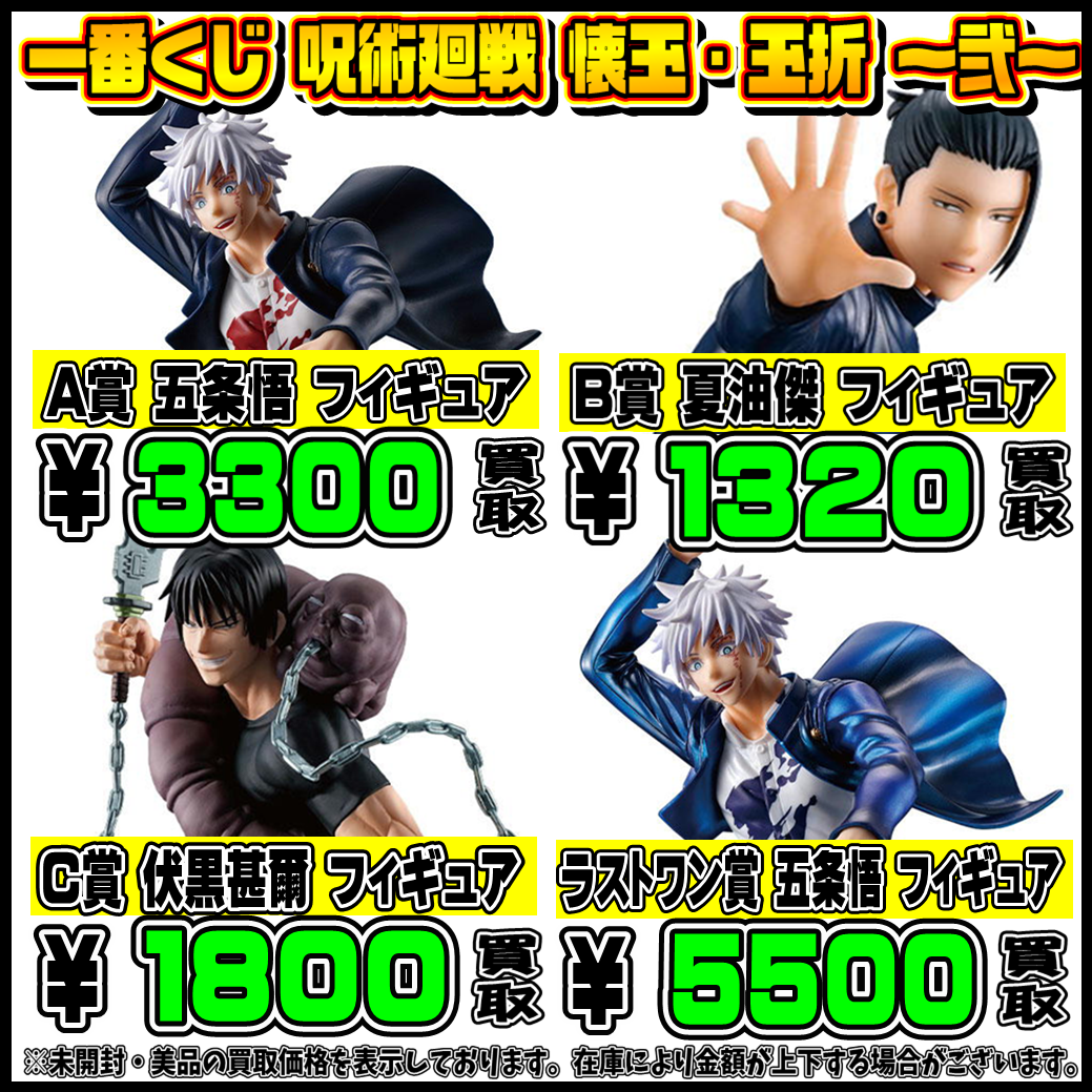 一番くじ 呪術廻戦 懐玉・玉折 ～弐～│株式会社BANDAI SPIRITS ☆未 