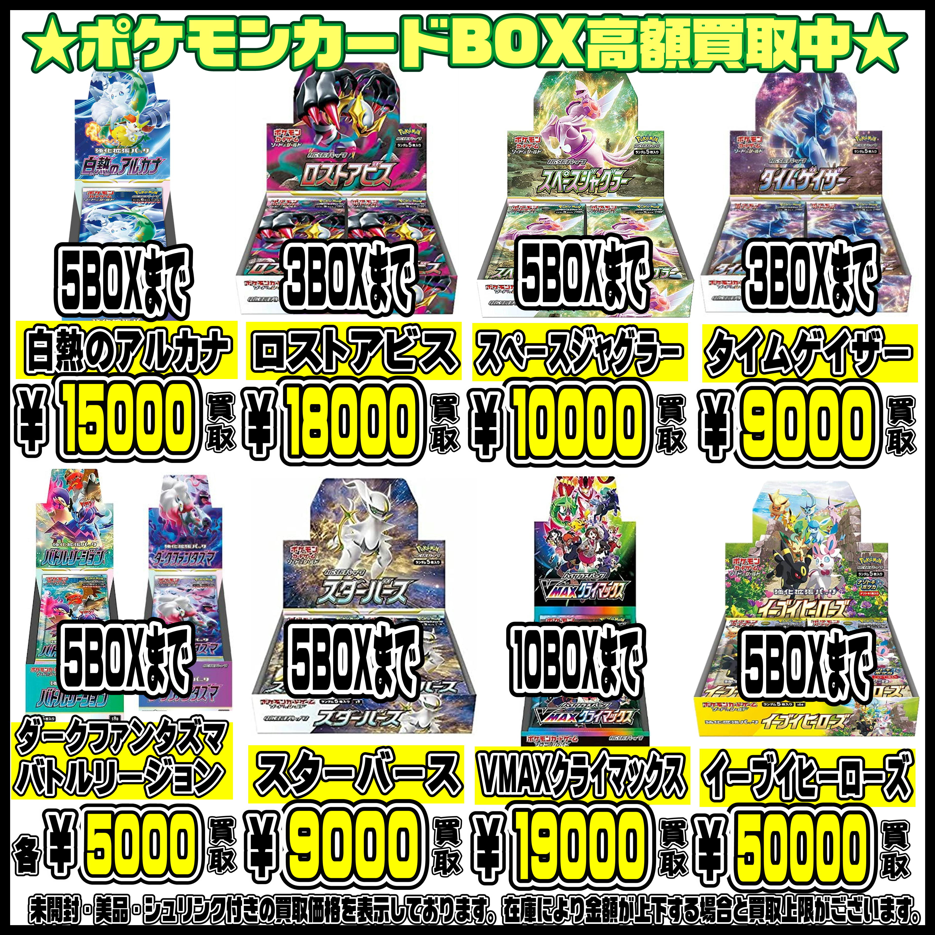 ポケカボックス 値段 ポケモンカードBOX 買取価格