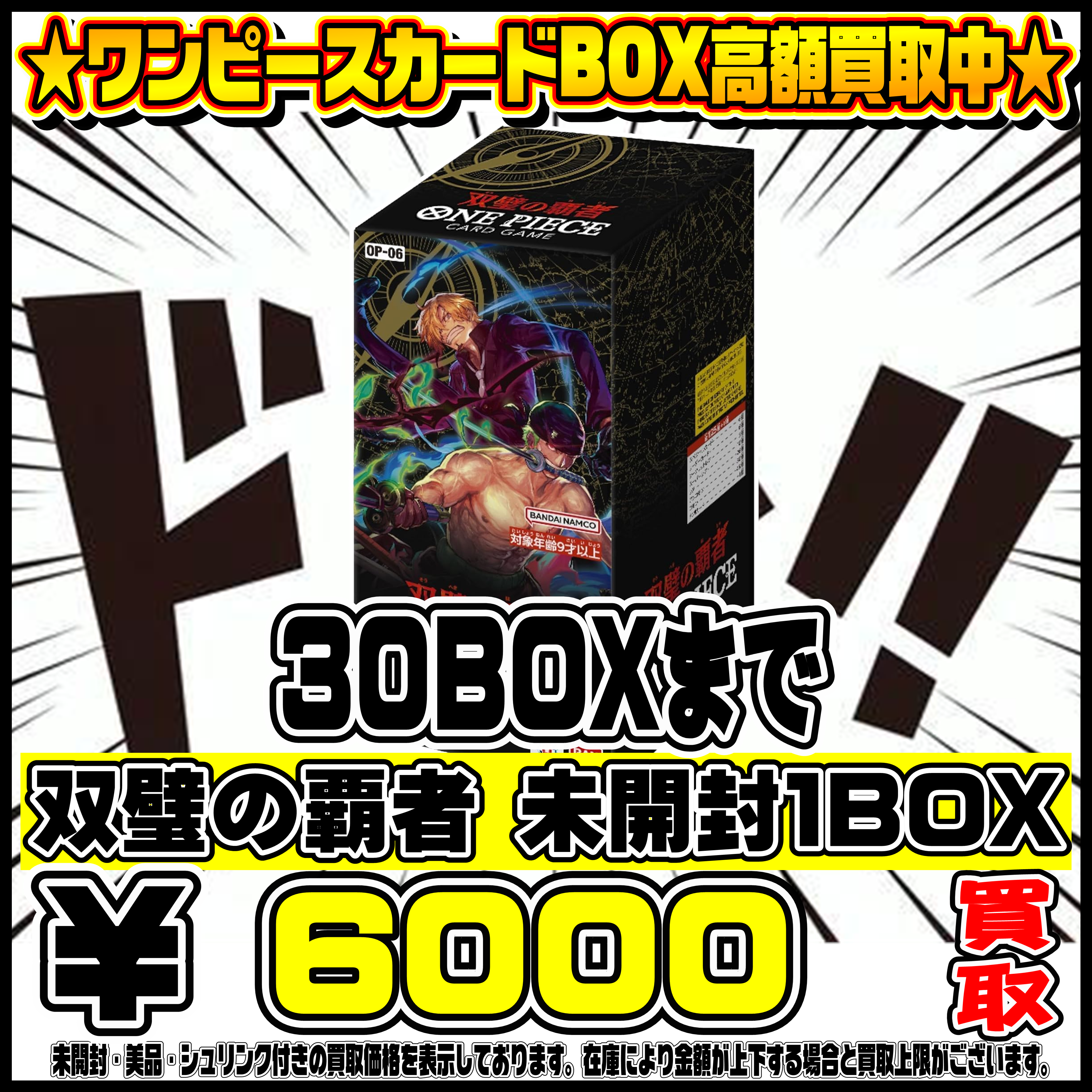 ワンピースBOX 買取価格更新11/25～ | 千葉鑑定団中央店