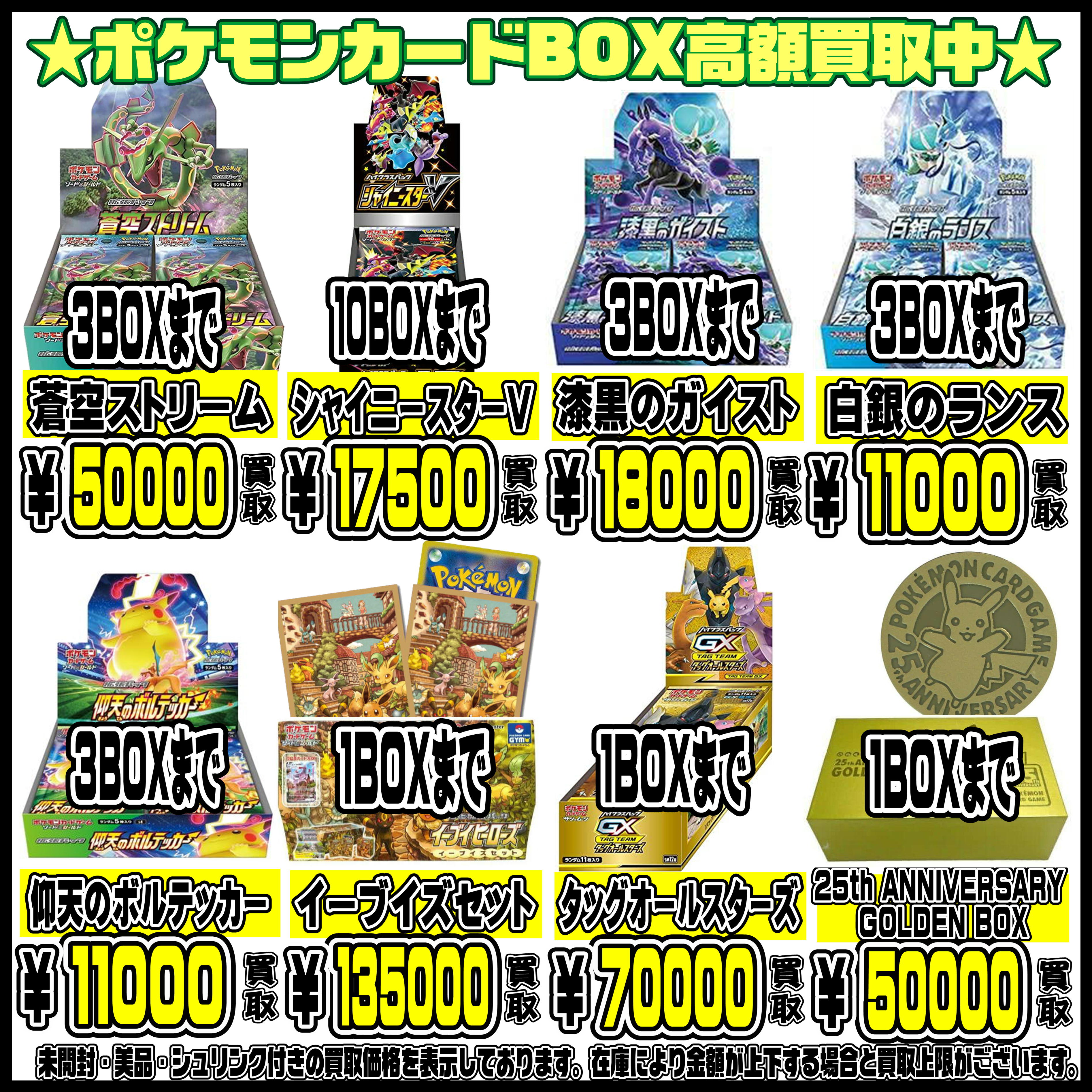 ポケモンカードBOX 買取価格 | 千葉鑑定団中央店