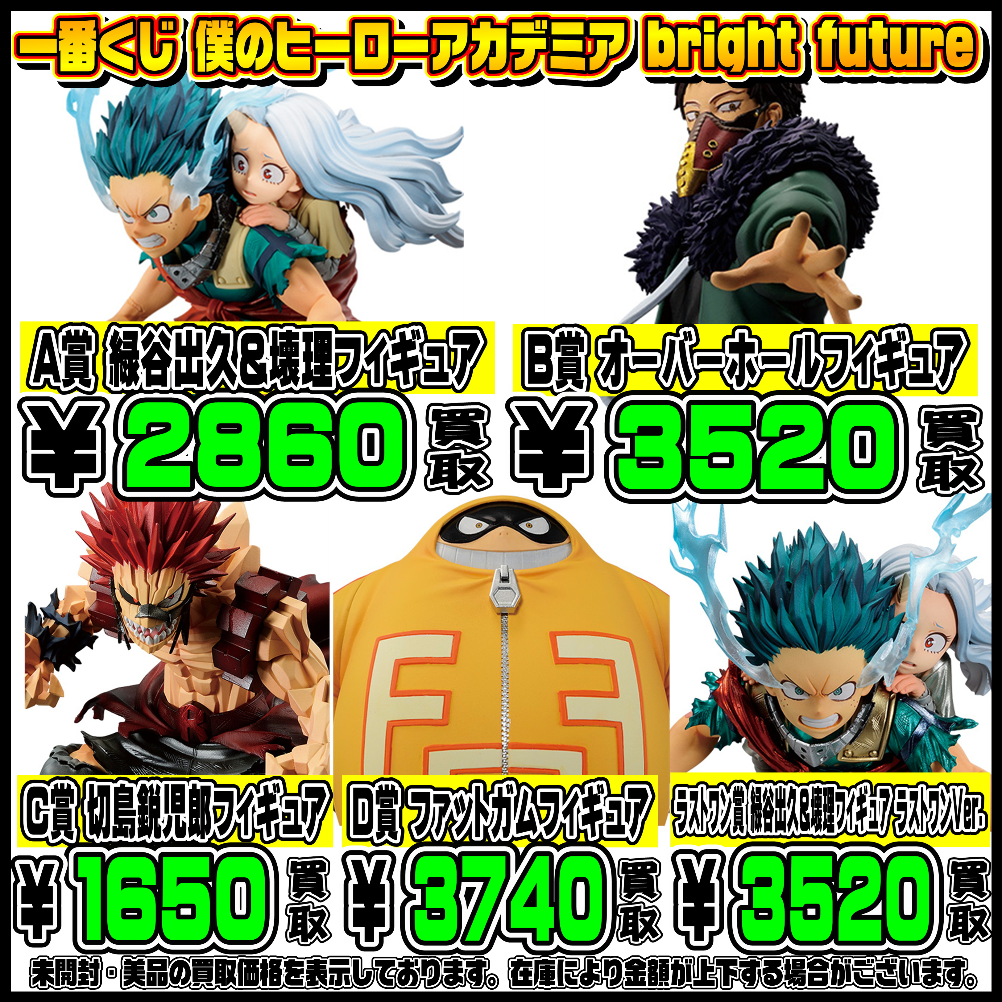 最新一番くじ買取リスト更新しました！ 11/18 | 千葉鑑定団中央店