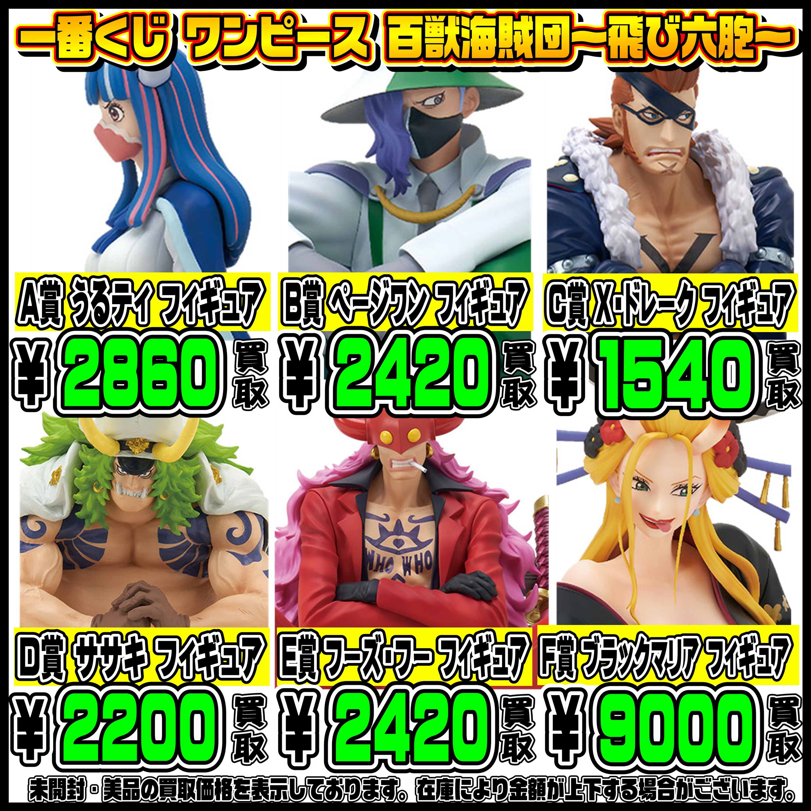 最新一番くじ買取リスト更新しました！ 11/19 | 千葉鑑定団中央店
