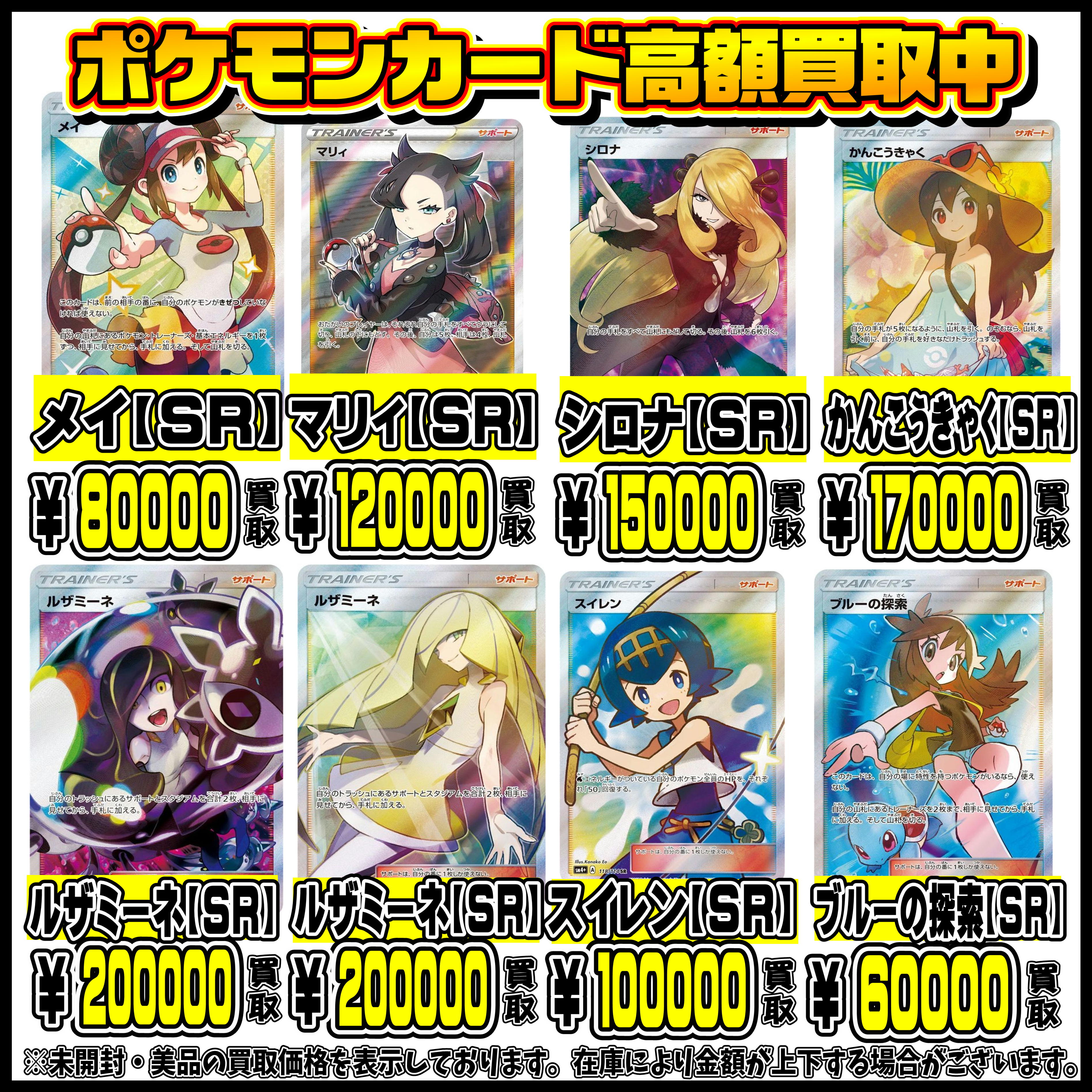 ポケモンカード買取価格更新 | 千葉鑑定団中央店