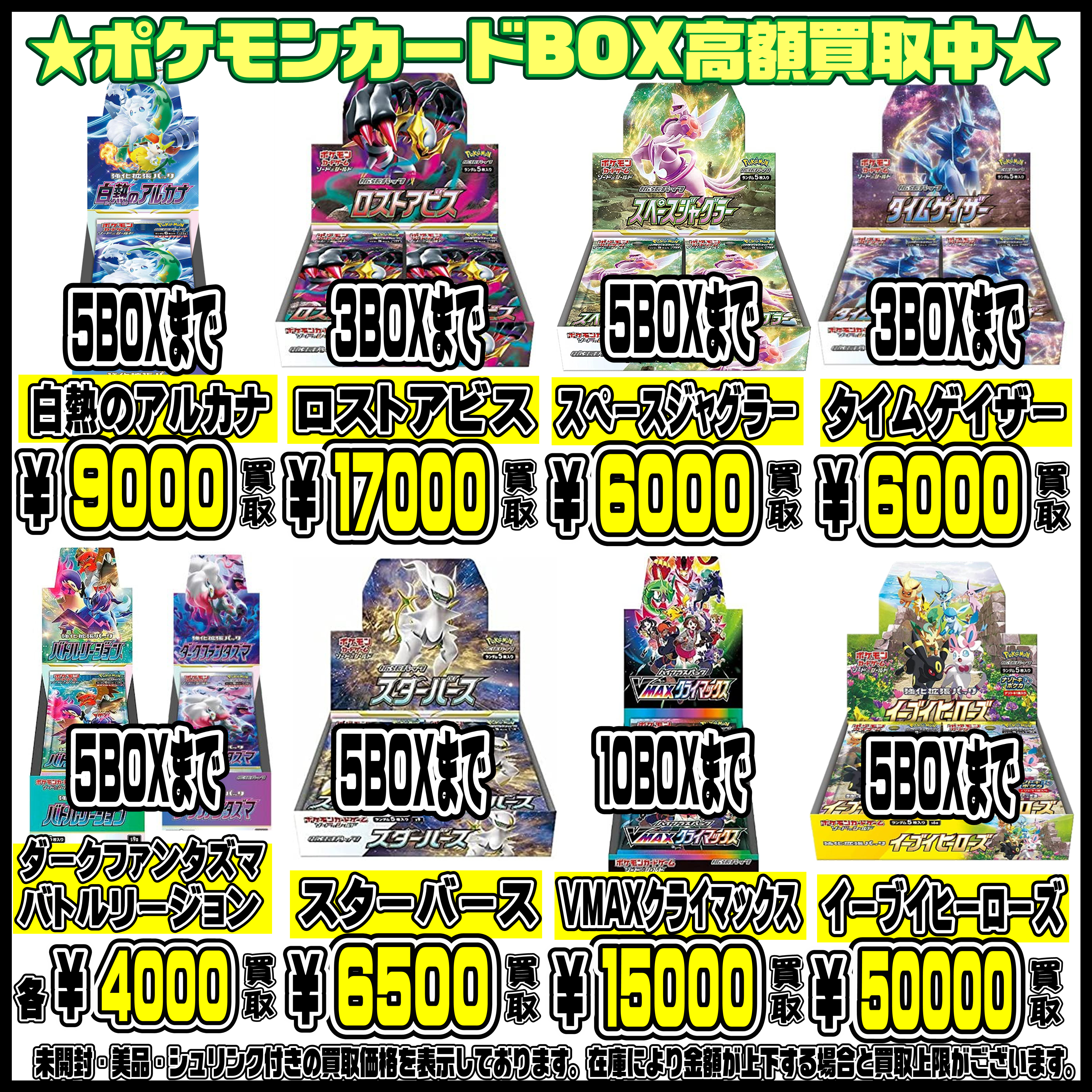 ポケモンカードBOX買取金額更新 | 千葉鑑定団中央店
