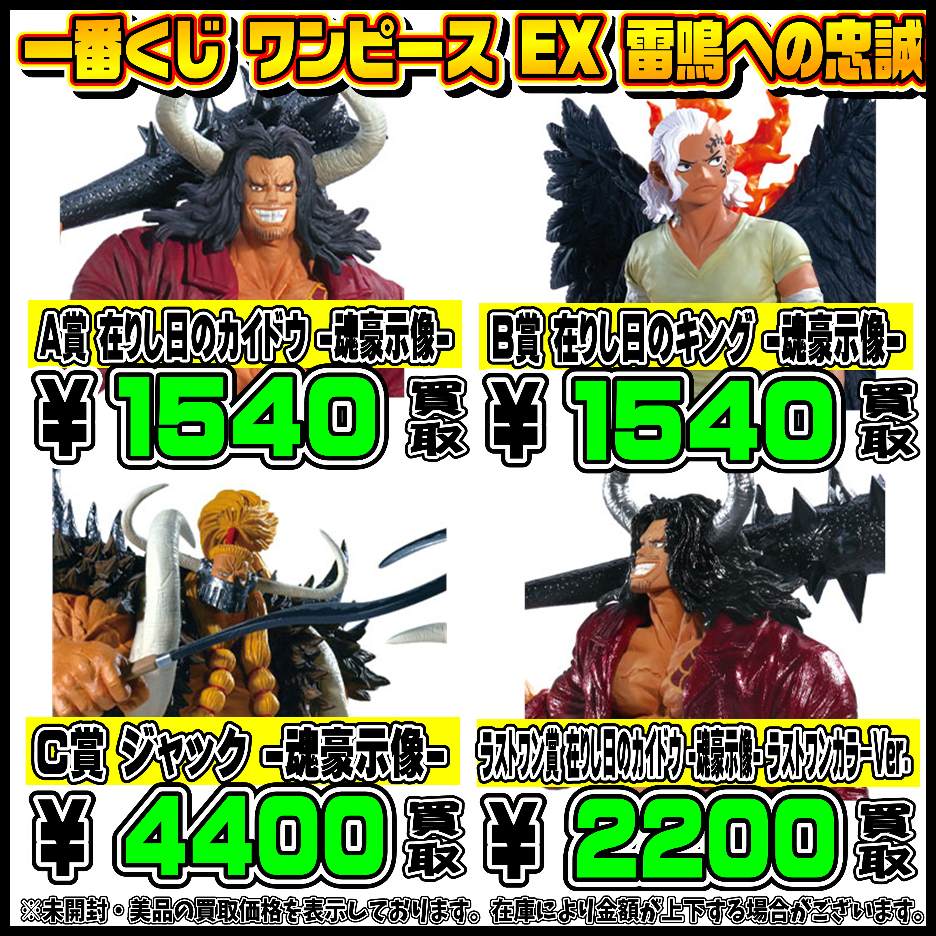 最新一番くじ買取リスト更新しました！12/20 | 千葉鑑定団中央店