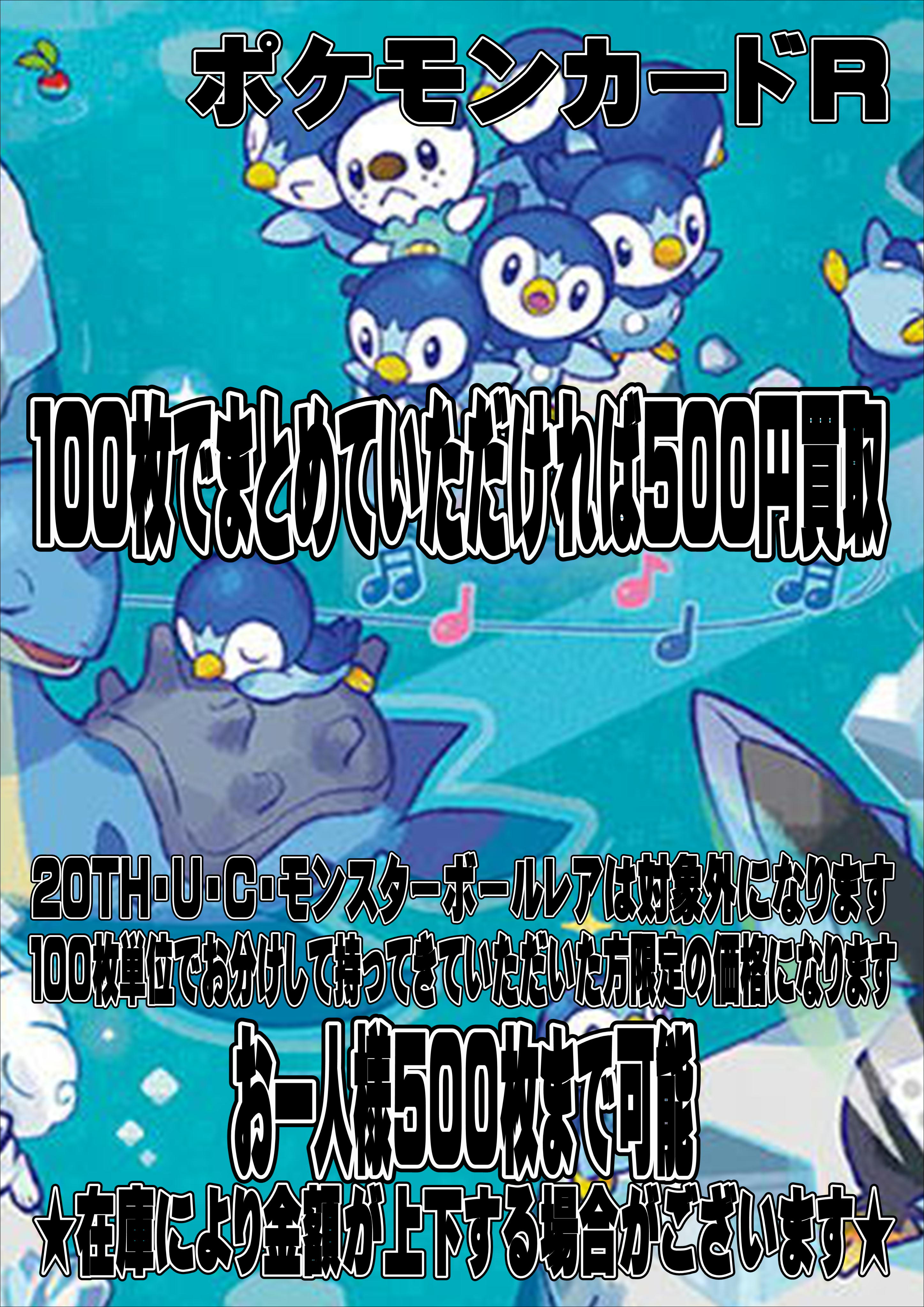 ポケモンカードR最低保証 | 千葉鑑定団中央店