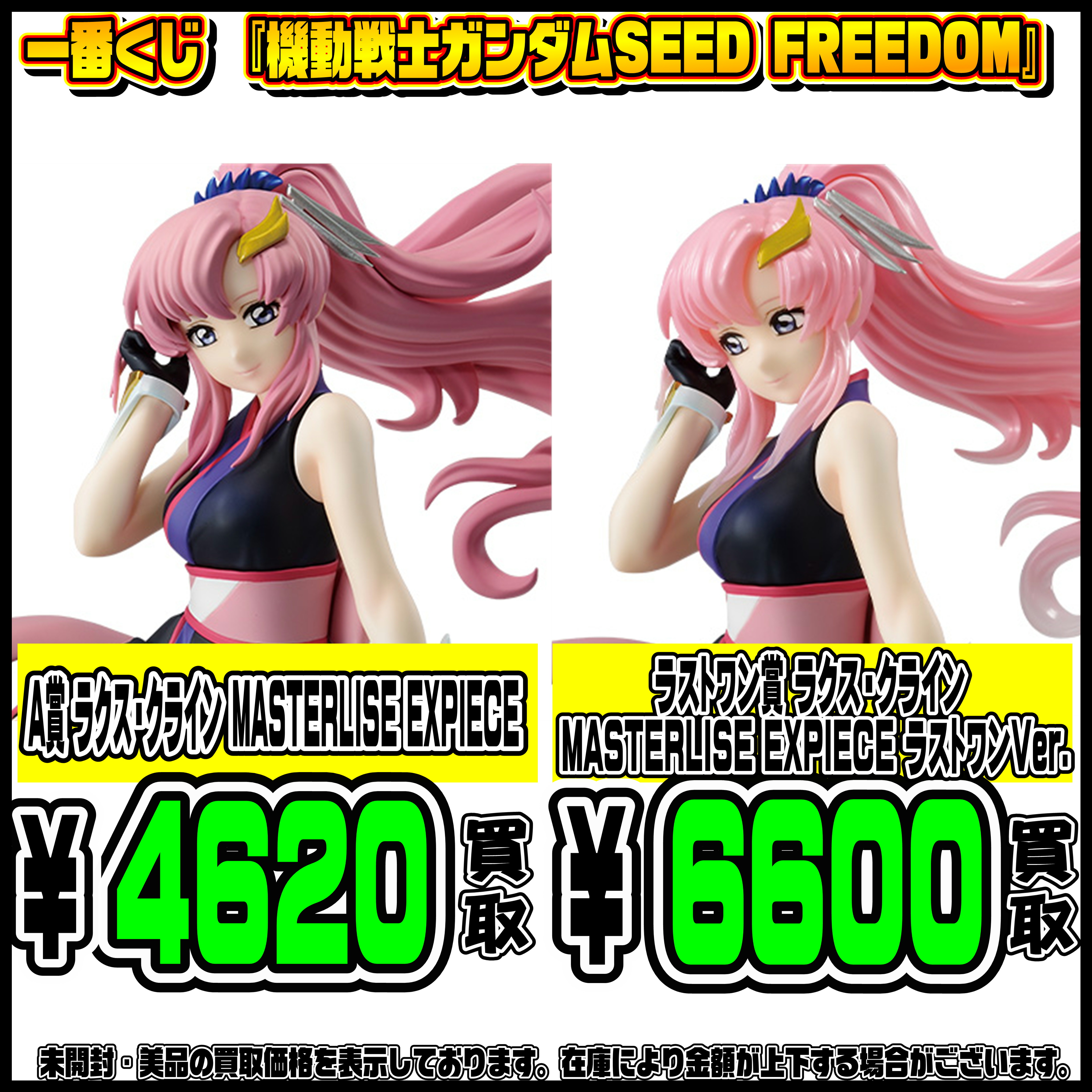 最新一番くじ買取リスト更新しました！1/26 | 千葉鑑定団中央店