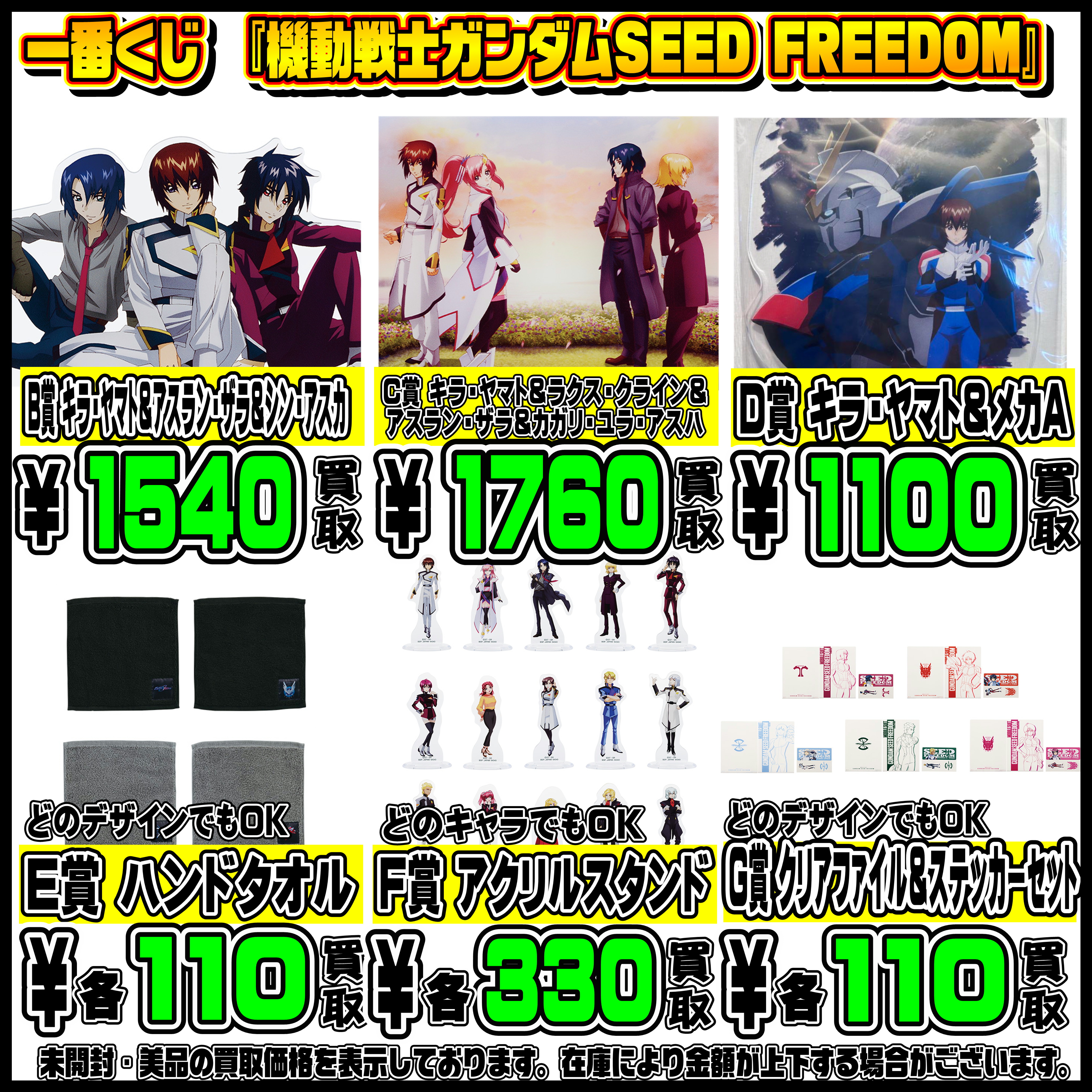 最新一番くじ買取リスト更新しました！1/26 | 千葉鑑定団中央店