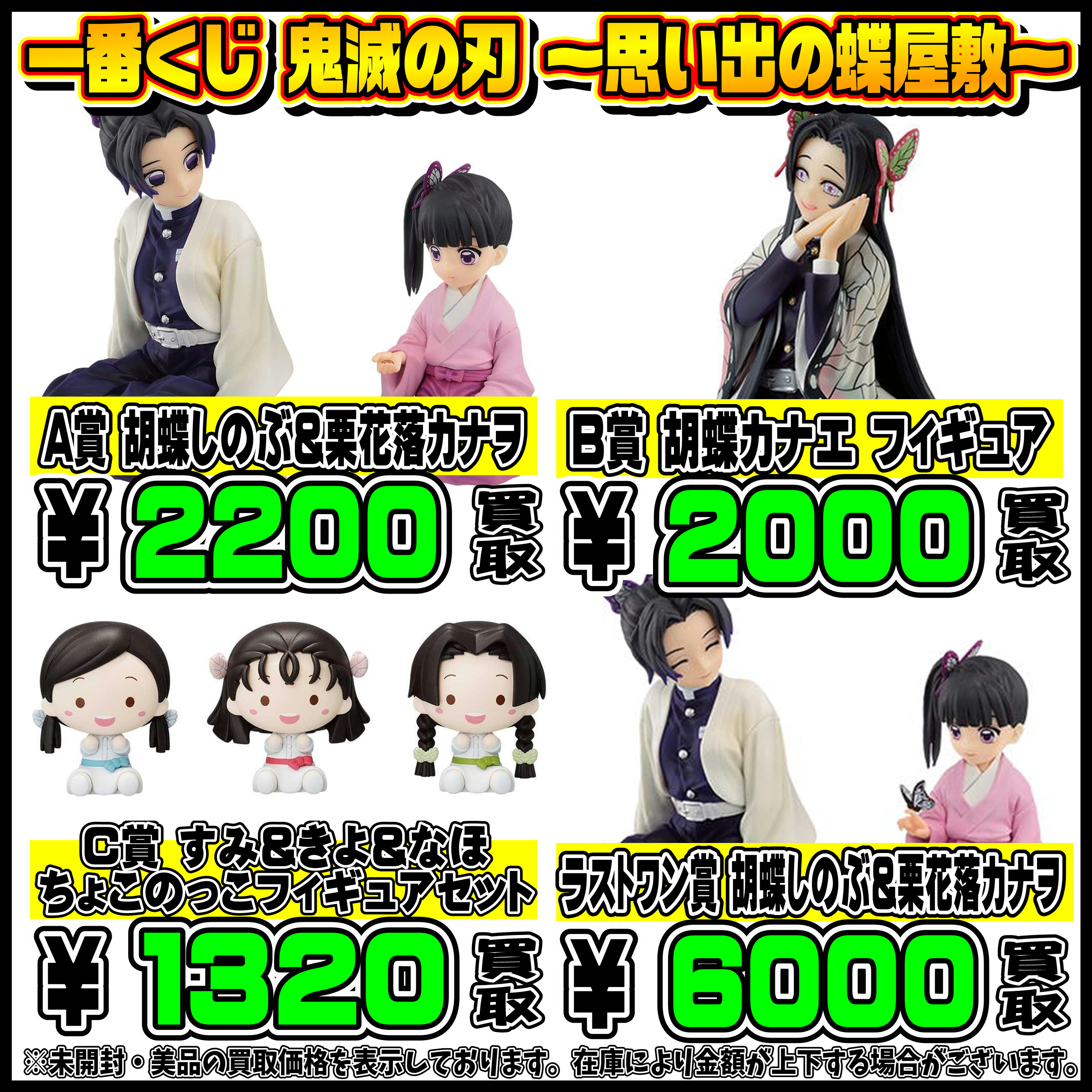 新作一番くじも超高額買取実施中です！ 2/11～ | 千葉鑑定団中央店 