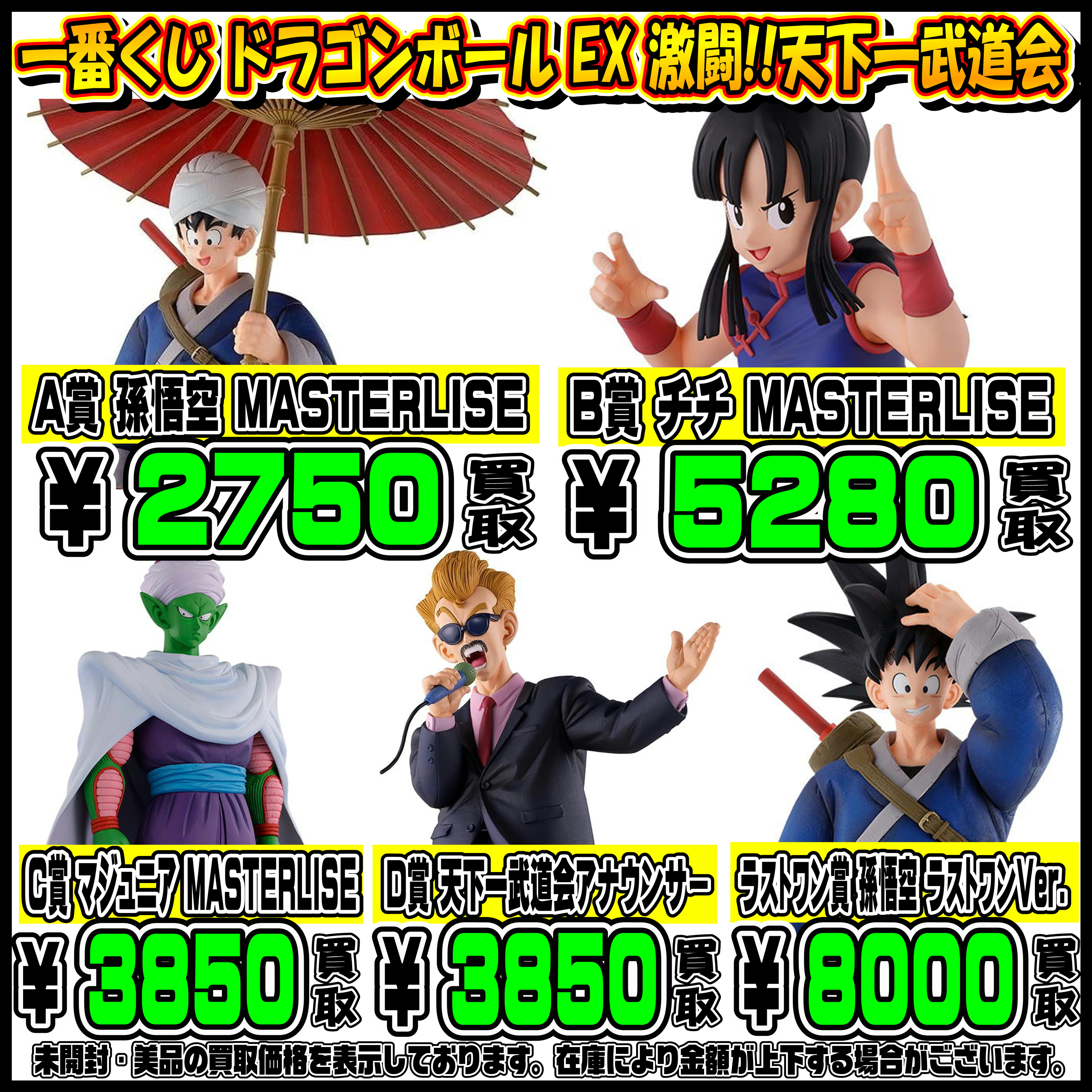 ドラゴンボール Grandista 買取表 更新しました！！ 7/9～ | 千葉鑑定 