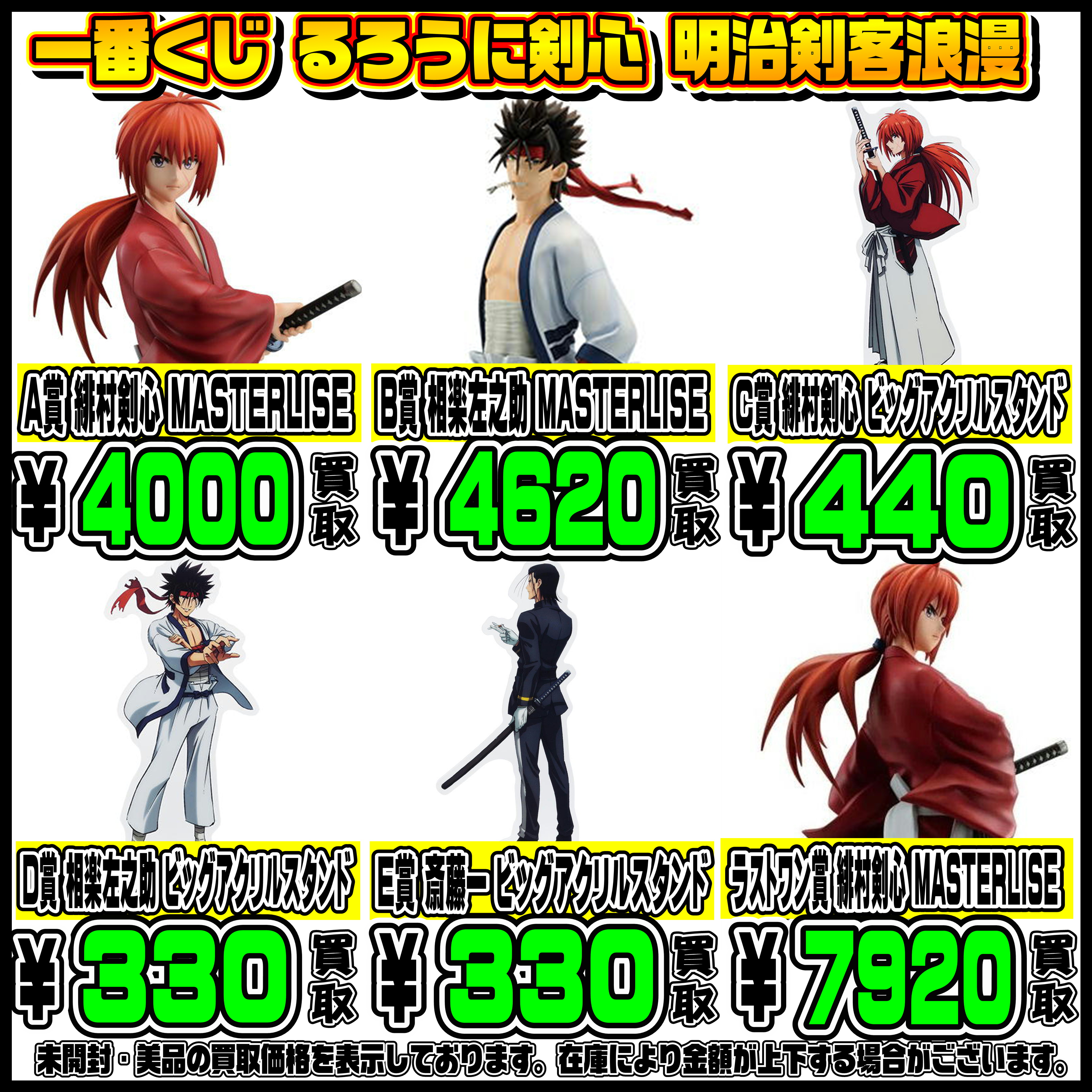 新作一番くじも超高額買取実施中です！ドラゴンボール・るろうに剣心 