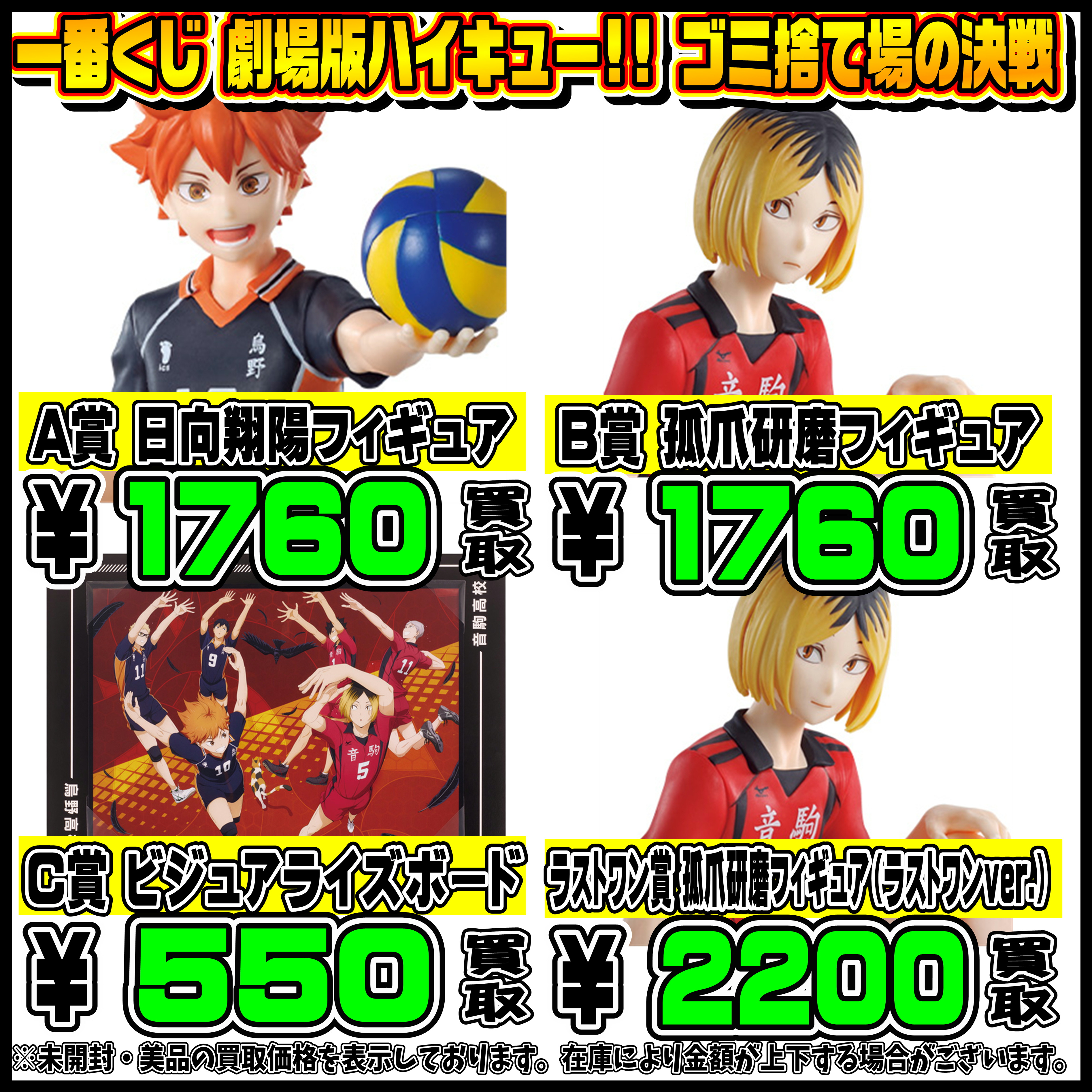 新作一番くじも超高額買取実施中です！ドラゴンボール・るろうに剣心 