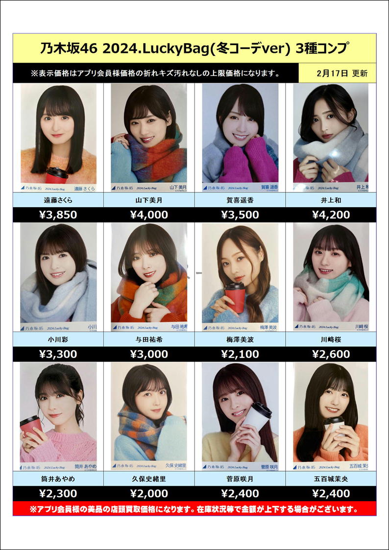 乃木坂46のコンプ買取リストを更新しました！2/17 | 千葉鑑定団中央店