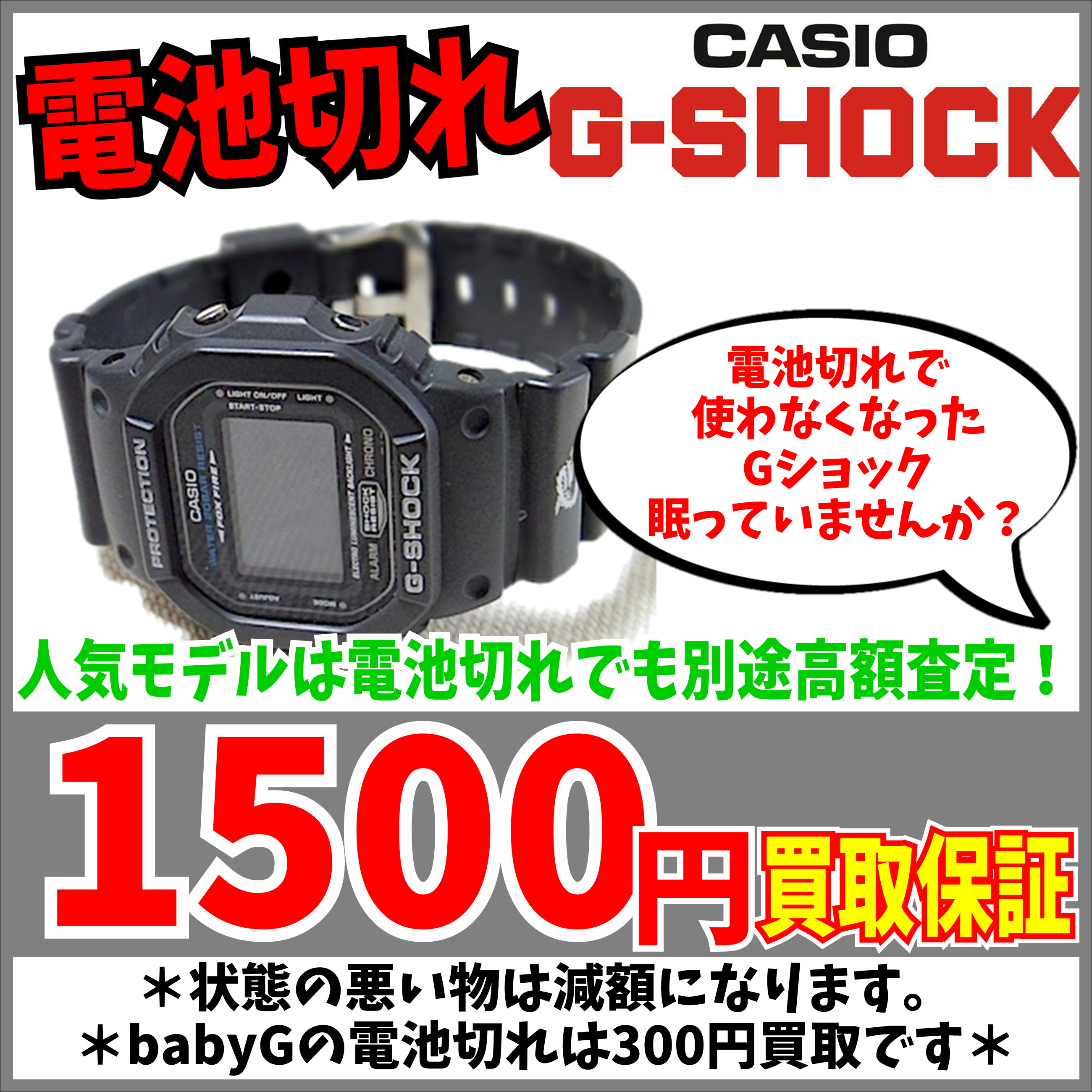 G-SHOCK買い取ります！電池がなくても買取ります！ | 千葉鑑定団中央店