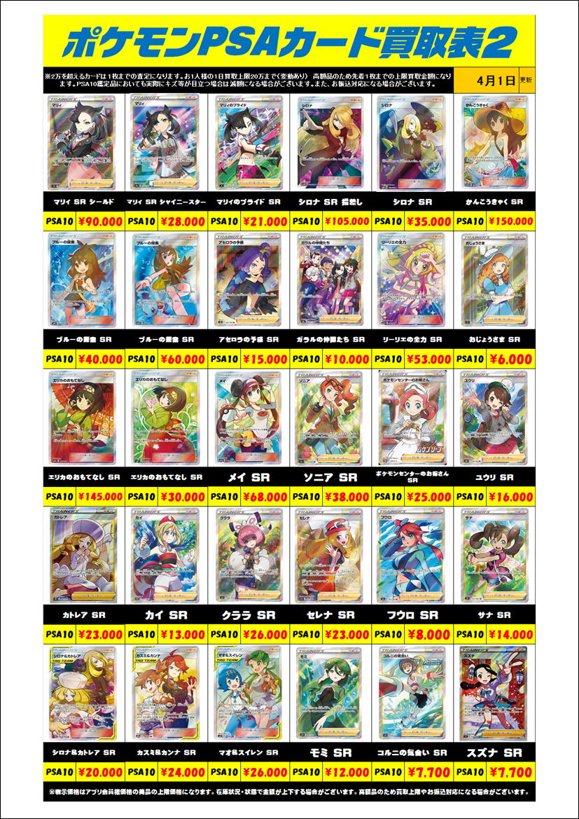 ポケモンカードPSA10買取金額更新0401 | 千葉鑑定団中央店
