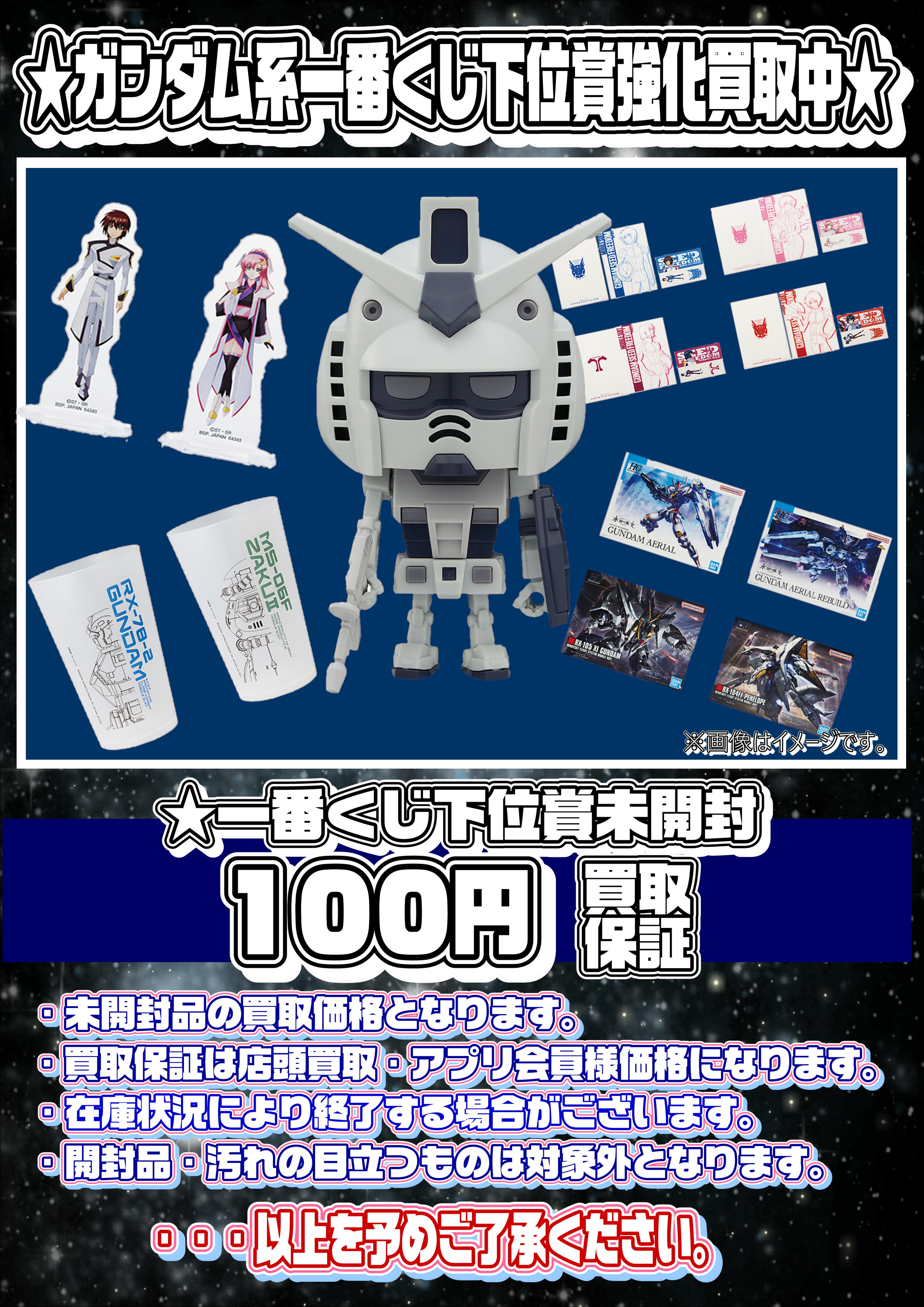 ガンダム系一番くじ下位賞買取強化中!! | 千葉鑑定団中央店