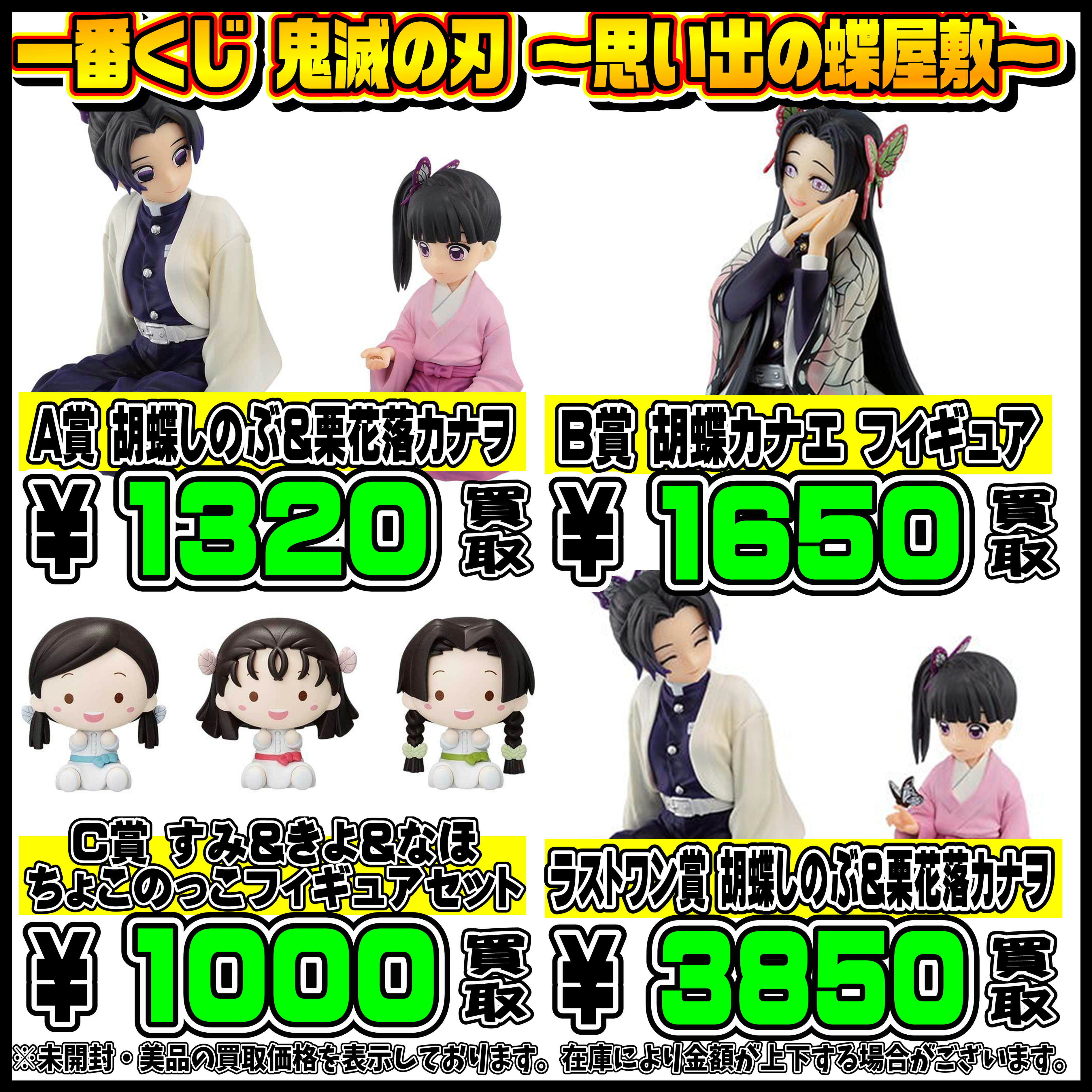 一番くじも超高額買取実施中です！ドラゴンボール・るろうに剣心・鬼滅 