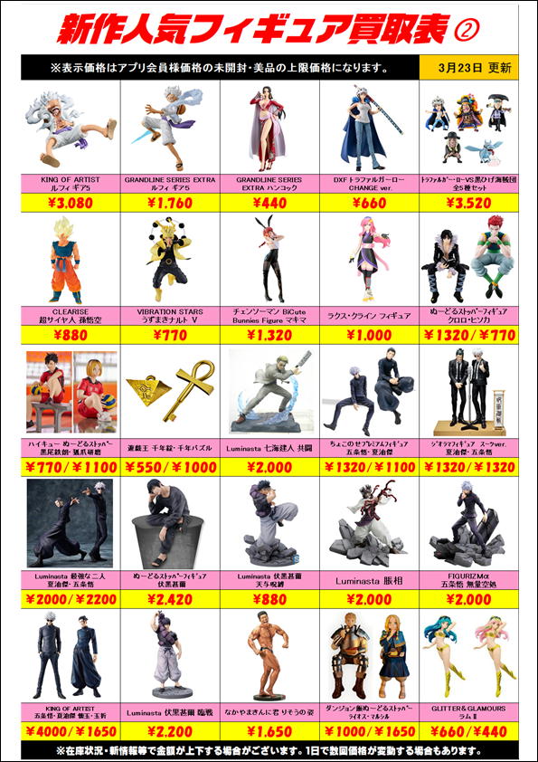 新作プライズフィギュア買取表更新しました！ 3/23～ | 千葉鑑定団中央店 