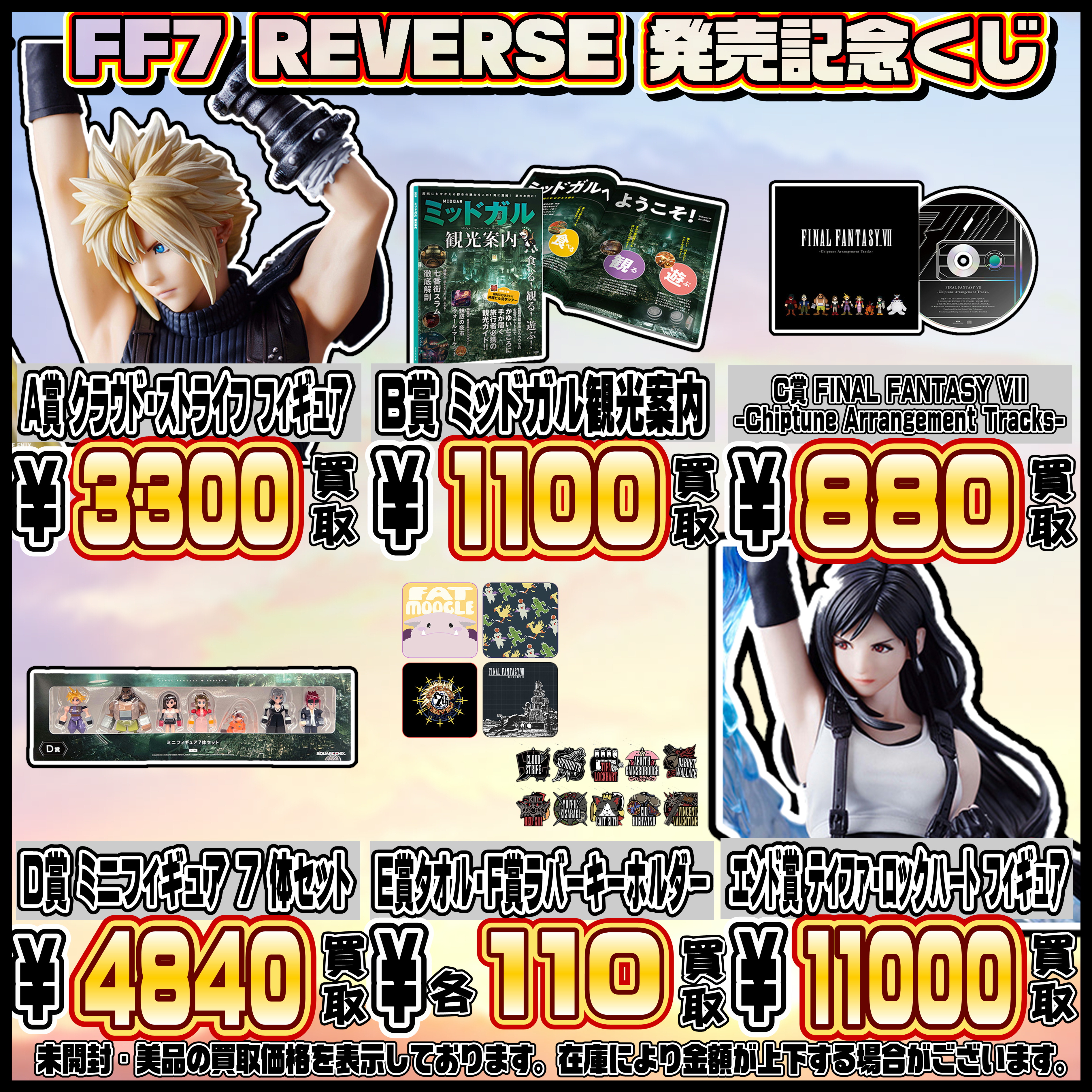 FF7 リバース 発売記念くじ 一番くじ D賞 - メルカリ - スポーツ