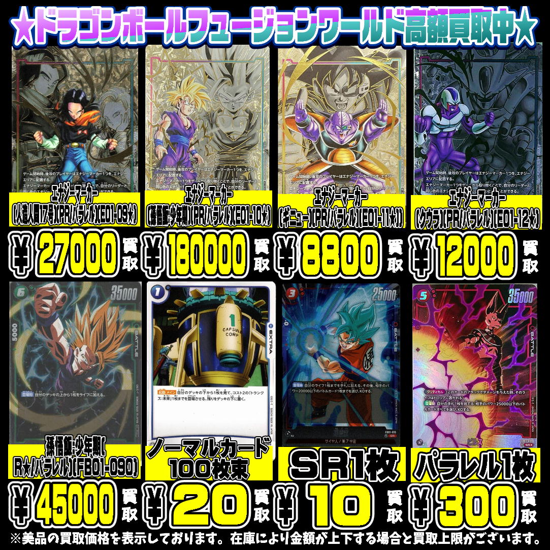ドラゴンボールフュージョンワールド エナジーマーカー パラレル 