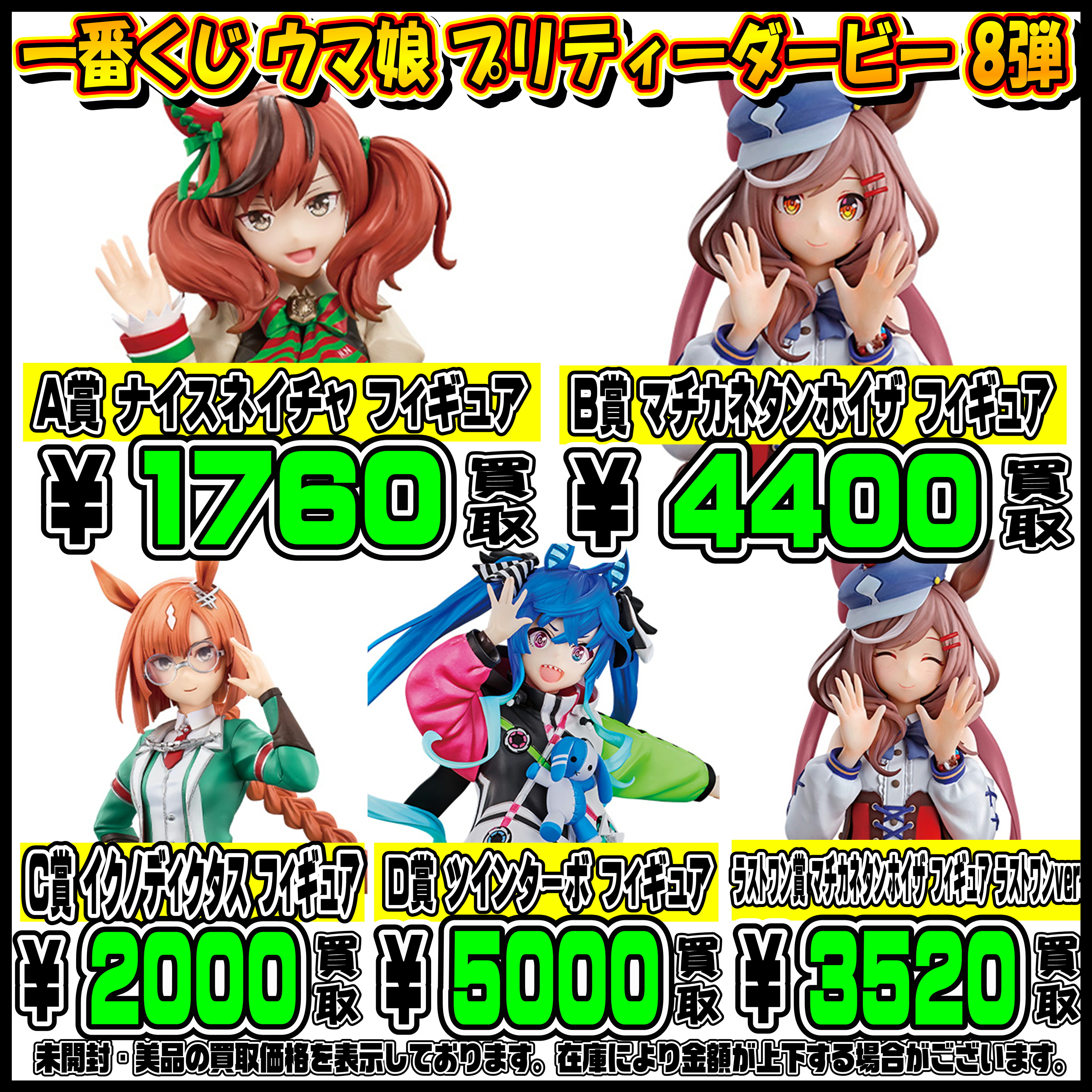 新作一番くじも超高額買取実施中です！ ウマ娘・ゴジラ・遊戯王 