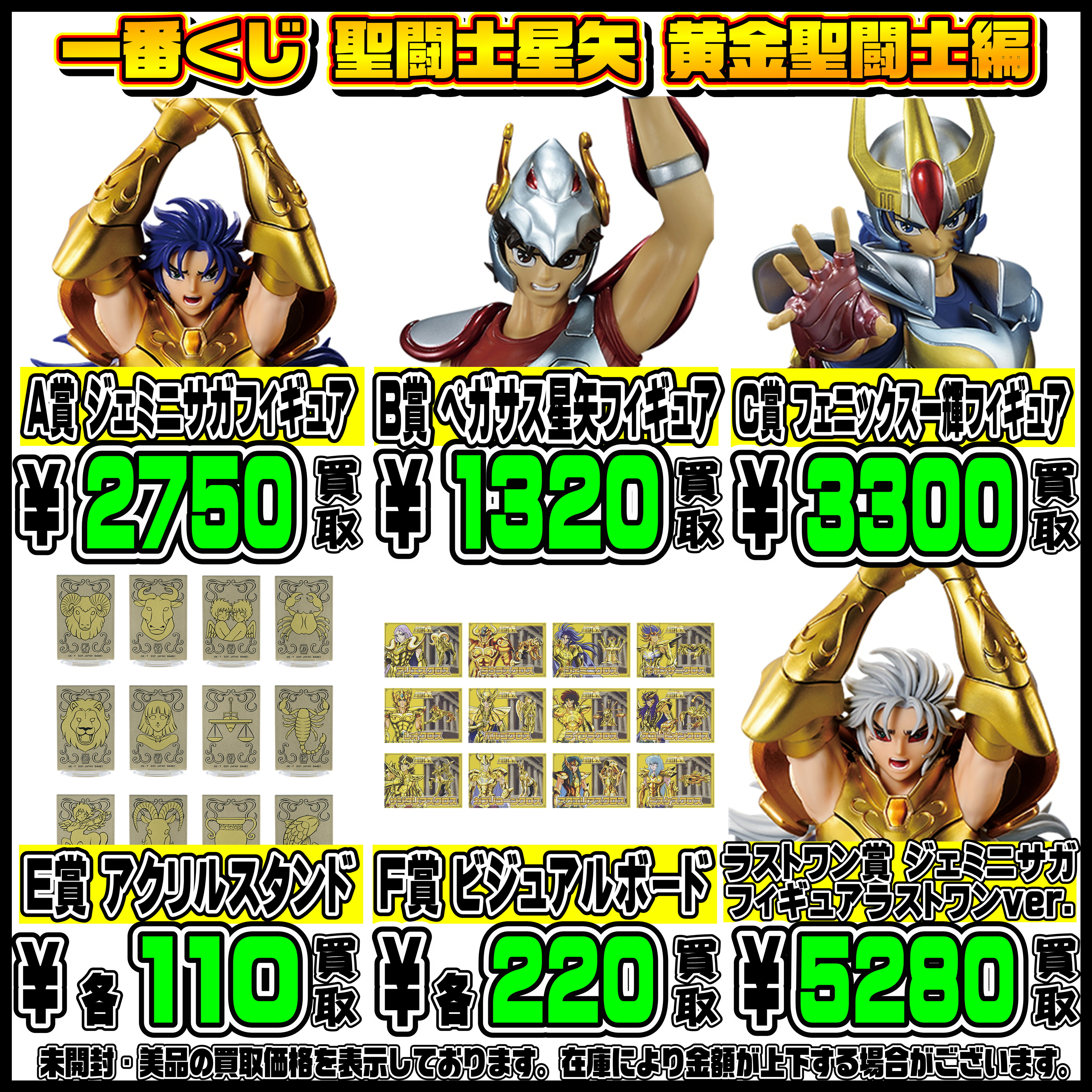 新作一番くじも超高額買取実施中です！ 聖闘士星矢・ドラゴンボール 