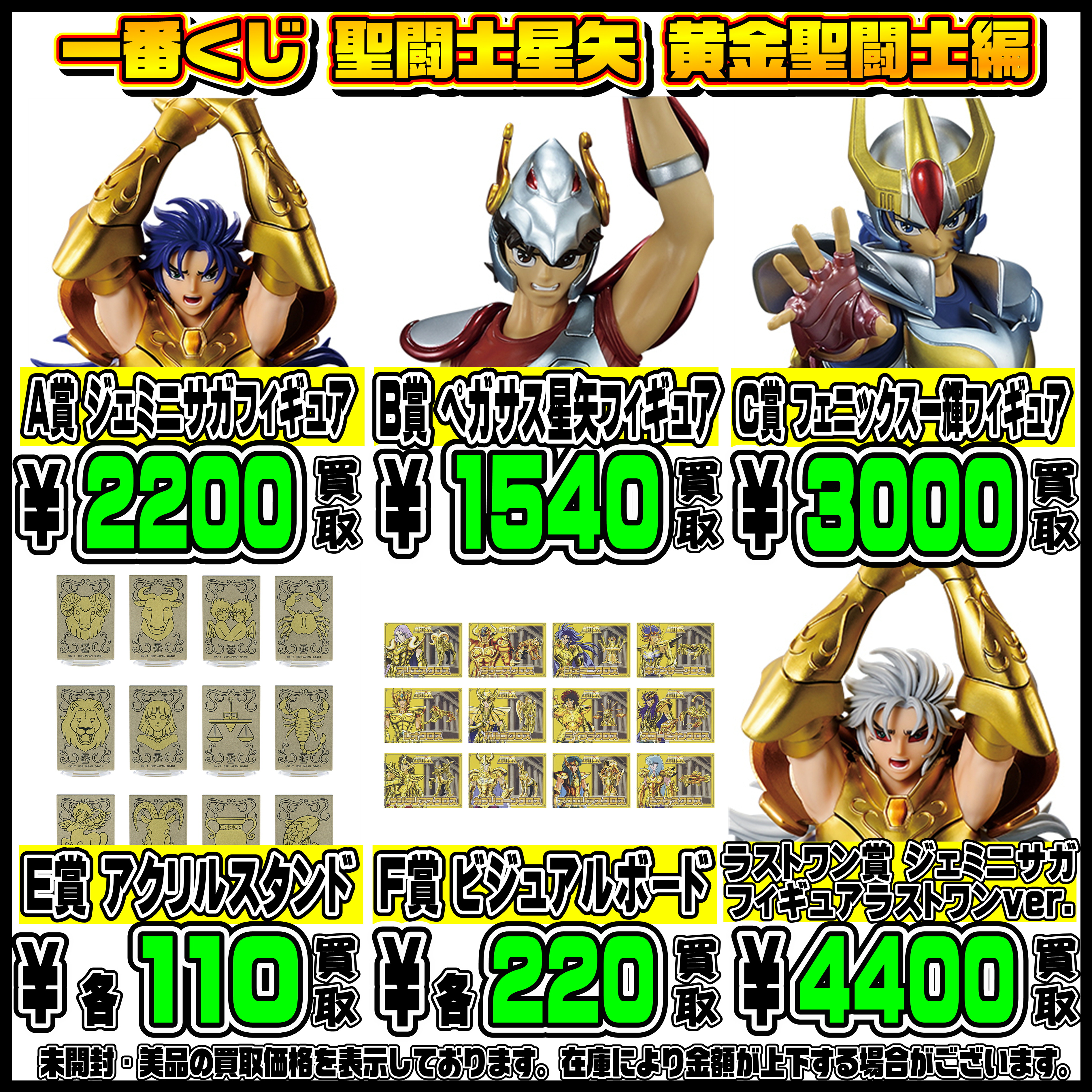 新作一番くじも超高額買取実施中です！ 聖闘士星矢・ドラゴンボール 