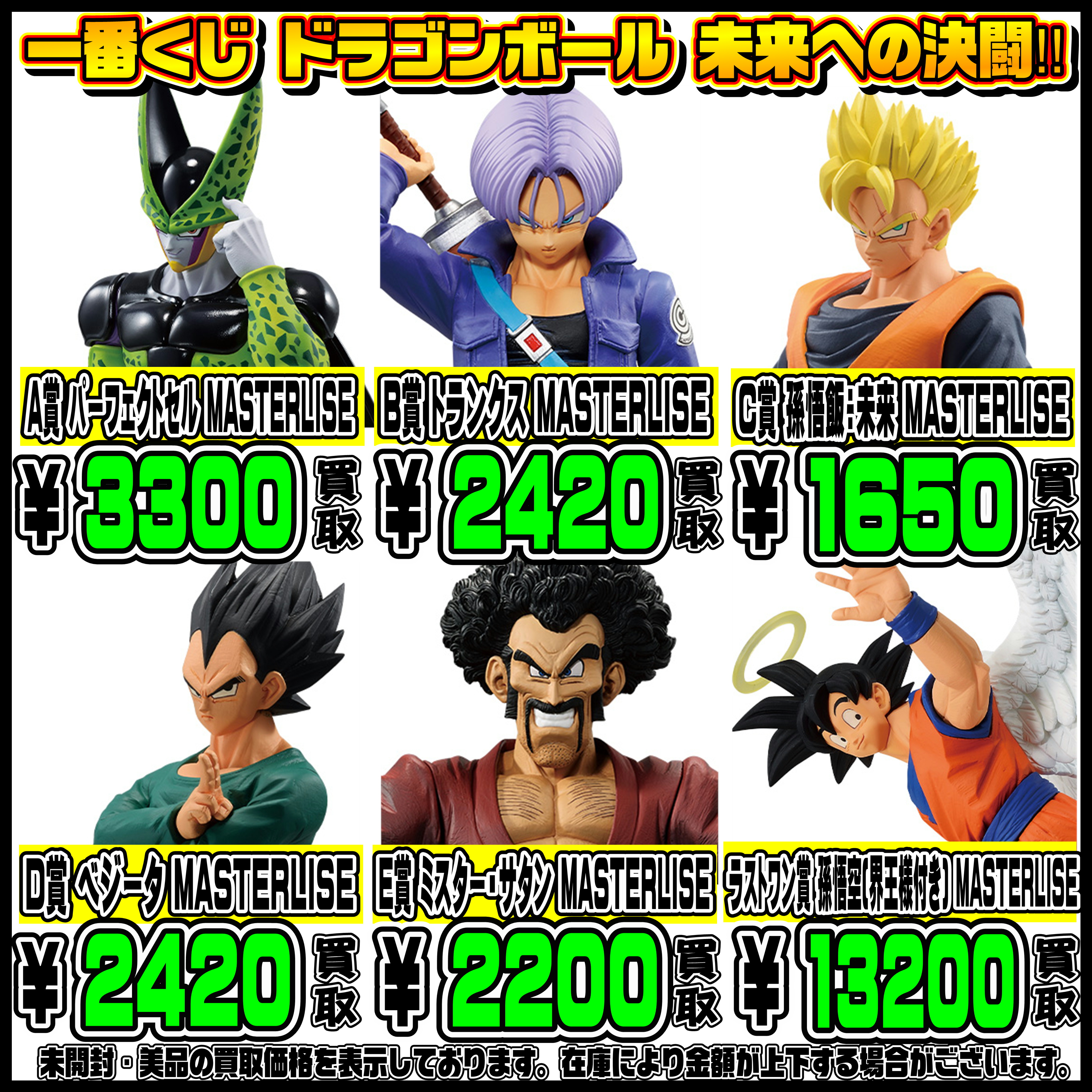 新作一番くじも超高額買取実施中です！ 聖闘士星矢・ドラゴンボール 