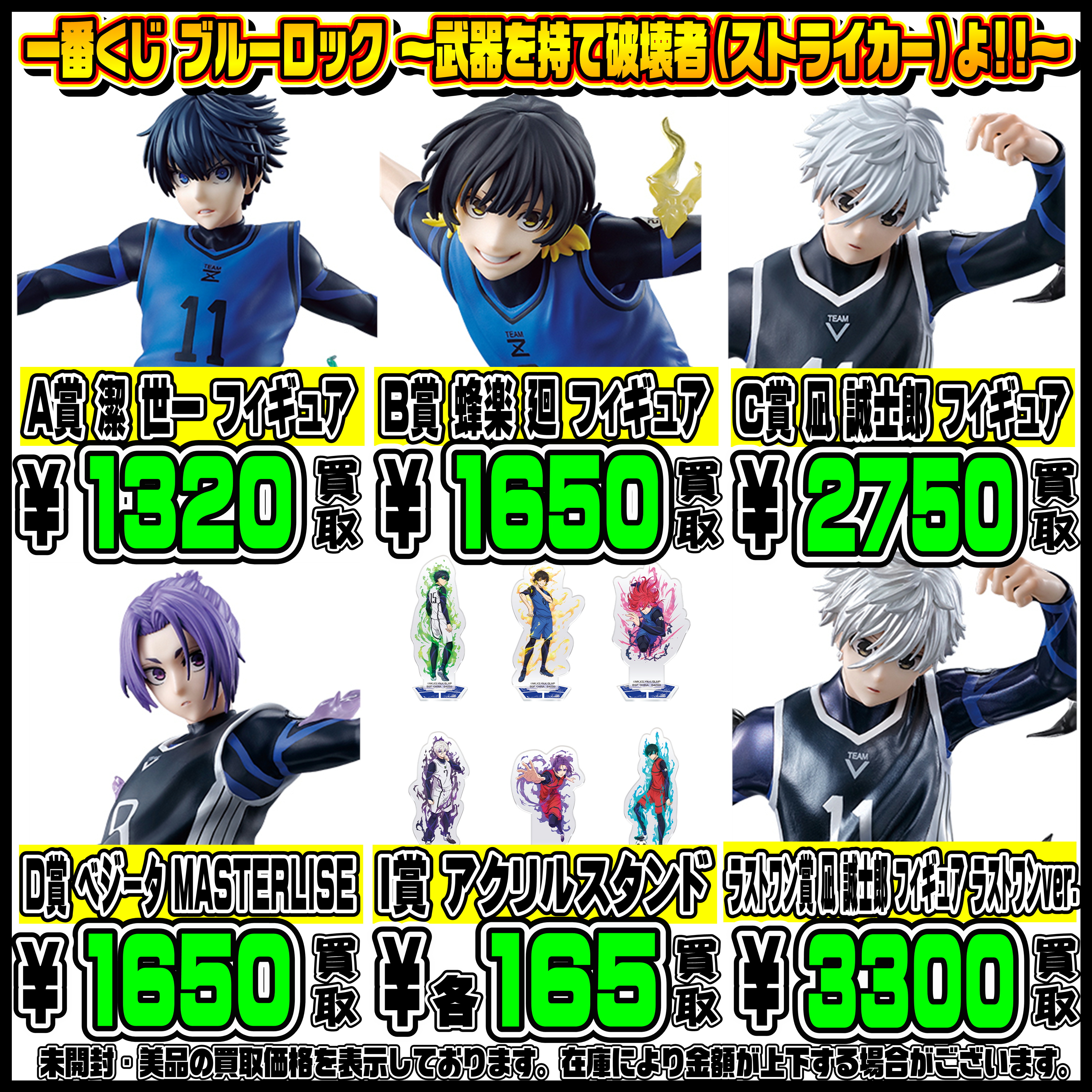 新作一番くじも超高額買取実施中です！ ドラゴンボール・ブルーロック 