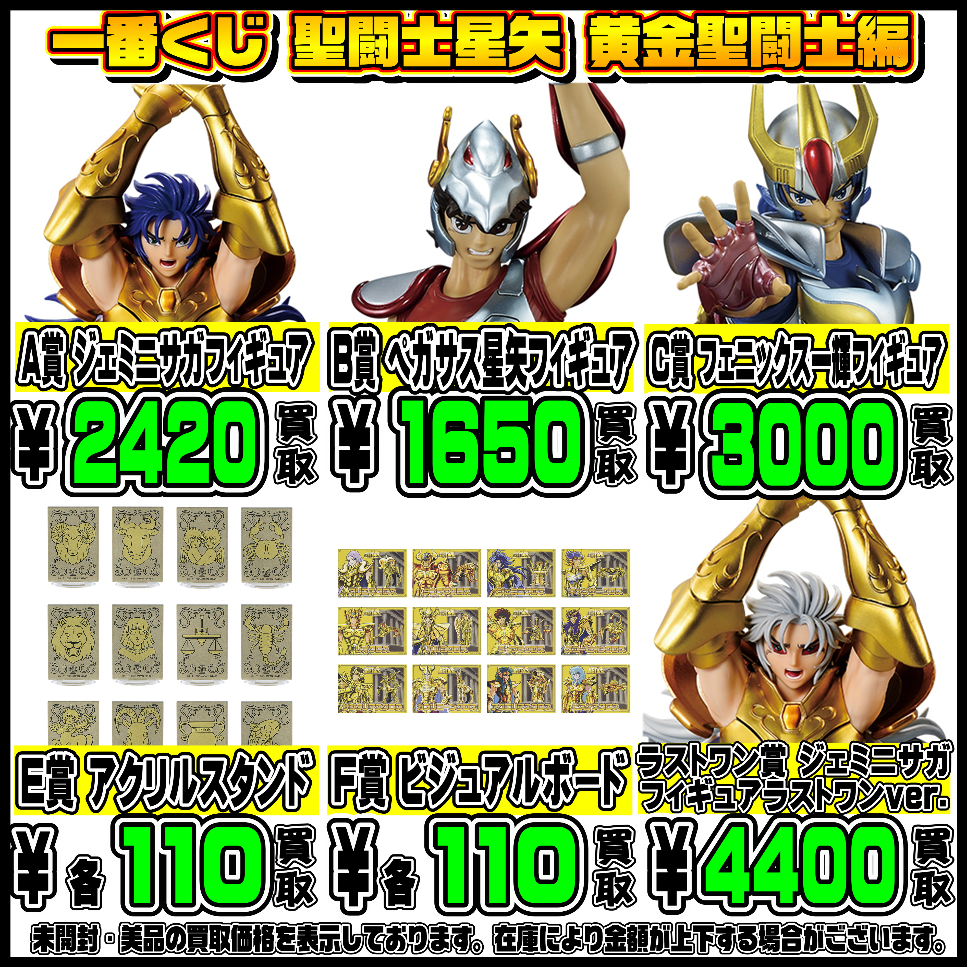 新作一番くじも超高額買取実施中です！ 聖闘士星矢・ドラゴンボール 