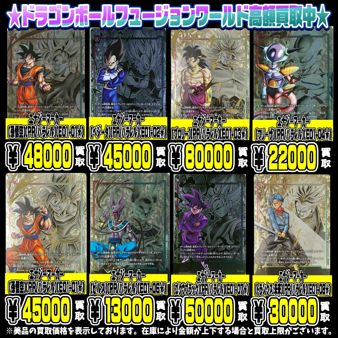 ドラゴンボール フュージョンワールド エナジーマーカー 日本決勝 限定  