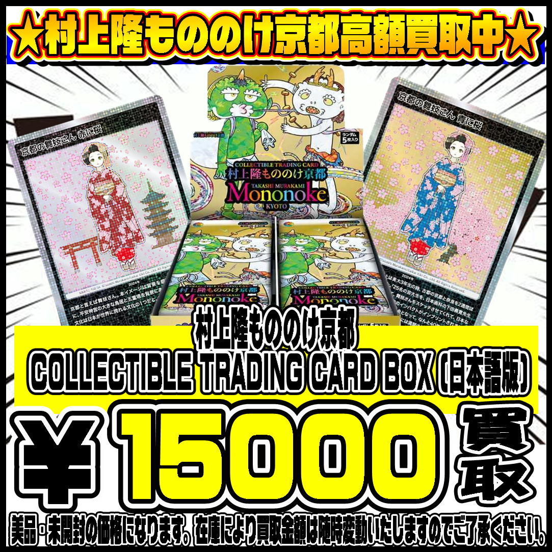 「村上隆 もののけ 京都」 公式図録　付録付き　murakami flowers 村上隆 もののけ 京都」 公式図録✨付録付き murakami flowers 村上隆
