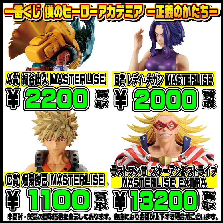 新作一番くじも高額買取実施中です！ 5/18～ ワンピース・推しの子  