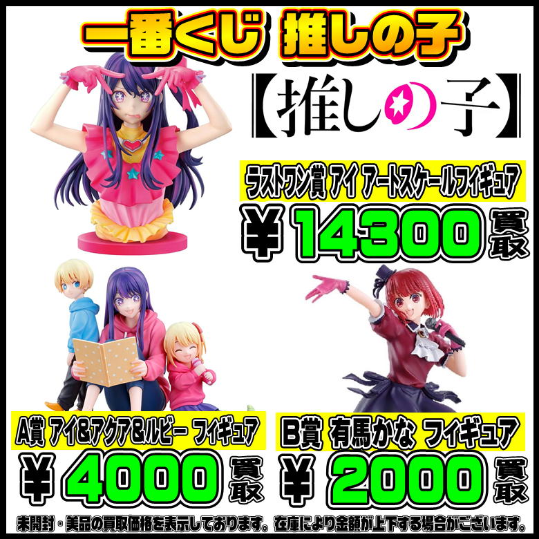 一番くじ 【推しの子】～夢の花束～｜一番くじ倶楽部｜BANDAI SPIRITS公式 一番くじ情報サイト 一番くじ 推しの子 夢の花束 B賞 有馬かな フィギュア　新品未開封