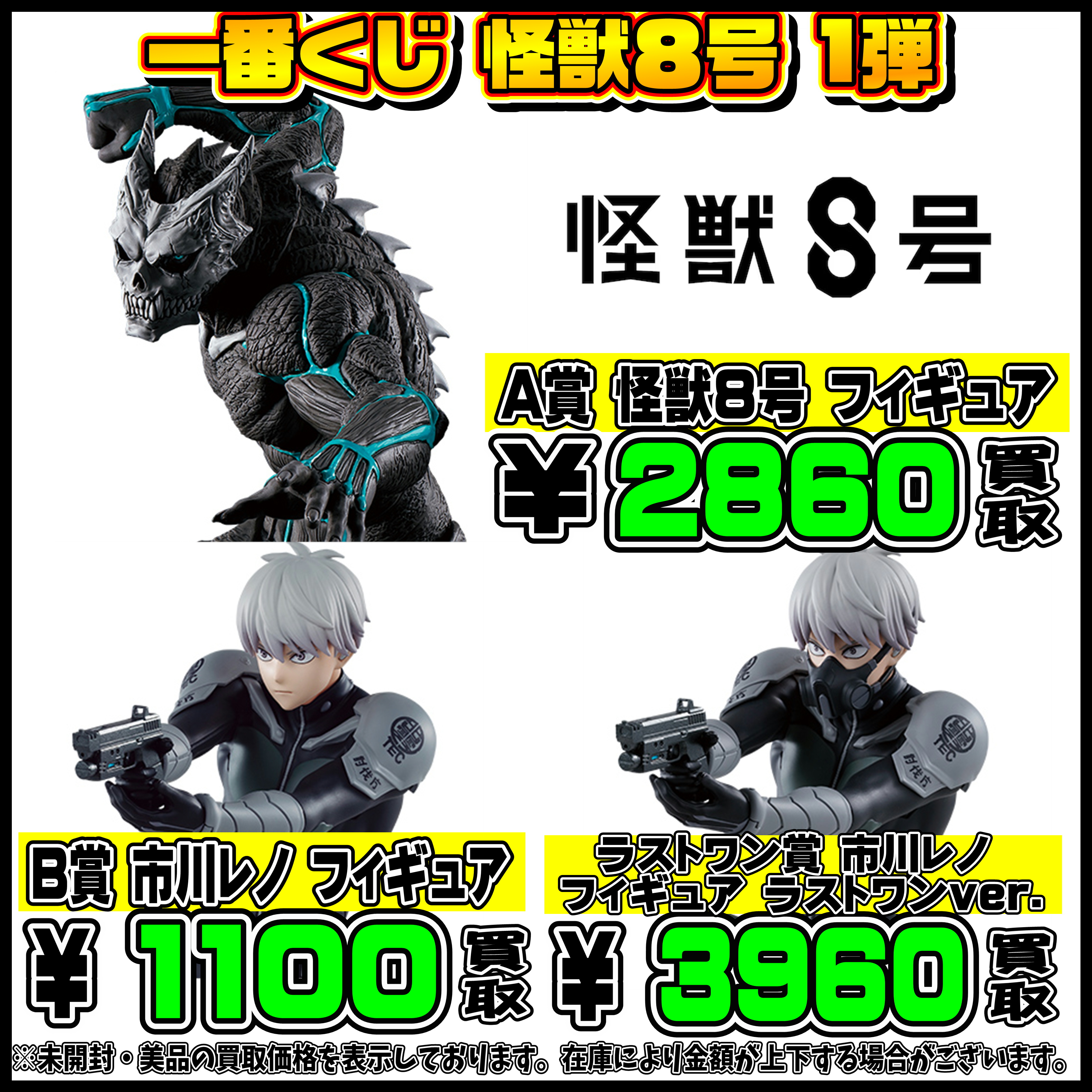 怪獣8号 一番くじ 2弾 ラストワン賞 保科宗四郎 フィギュア 一番くじ「怪獣8号 2弾」保科宗四郎\u0026四ノ宮キコルのフィギュア画像