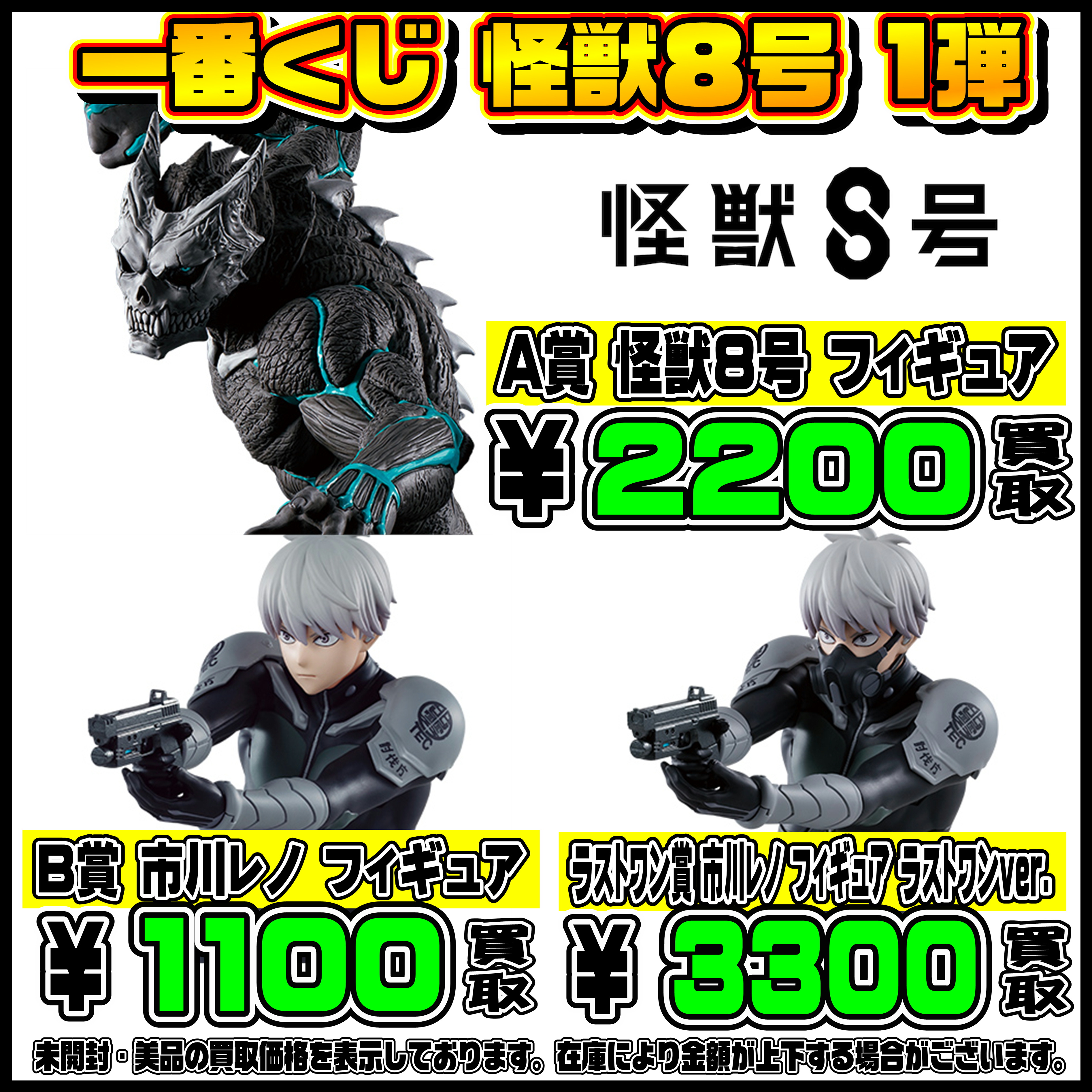 新作一番くじも高額買取実施中です！ 5/21～ 怪獣8号・ヒロアカ・転 