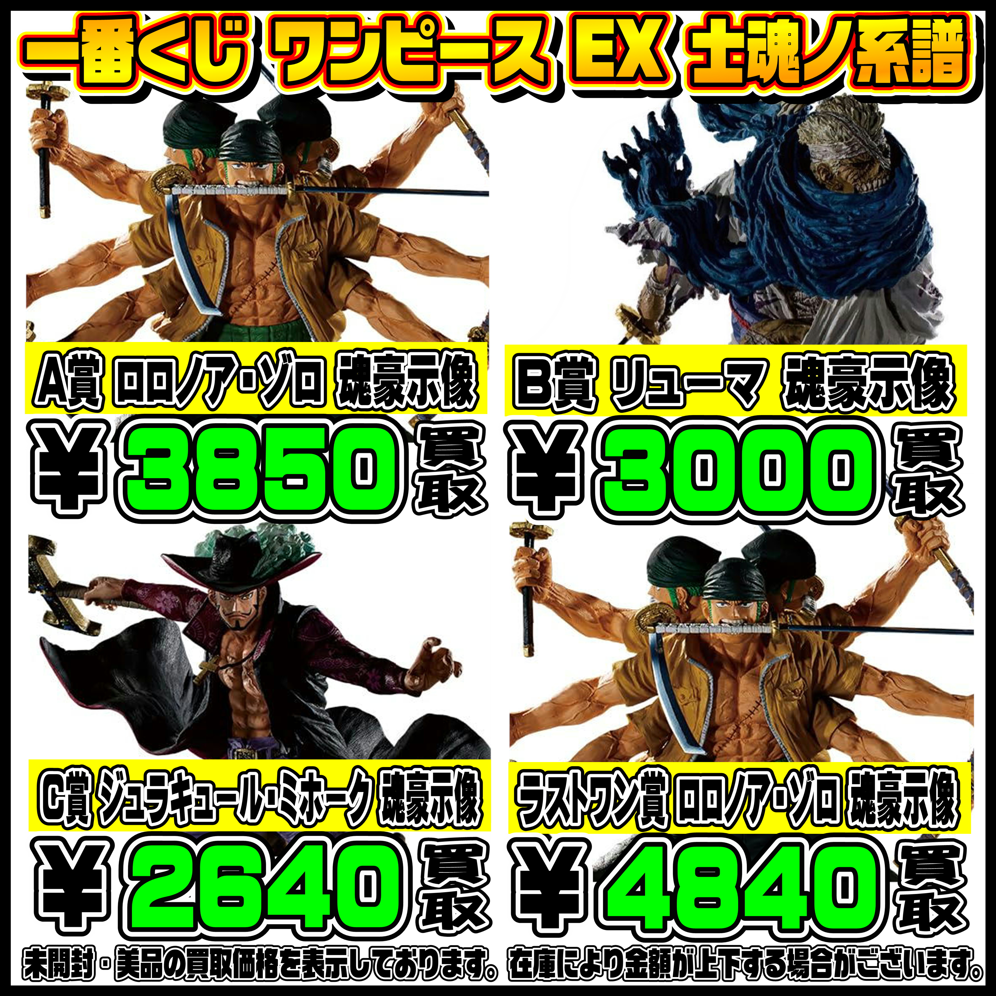 新作一番くじも高額買取実施中です！ 5/21～ 怪獣8号・ヒロアカ・転 
