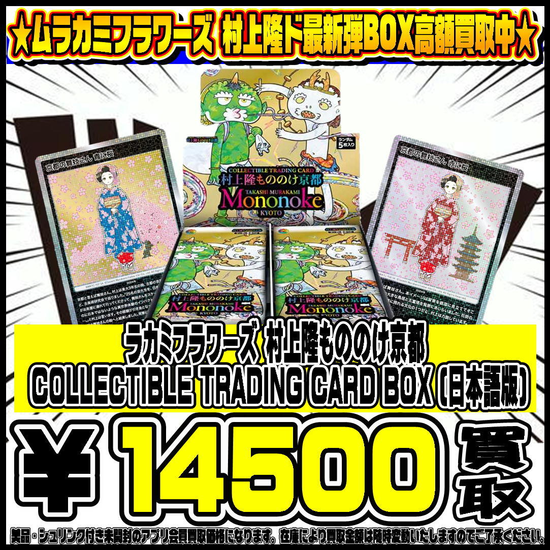 村上隆 もののけ京都 未開封 シュリンク付き ムラカミフラワーズ 7BOX 