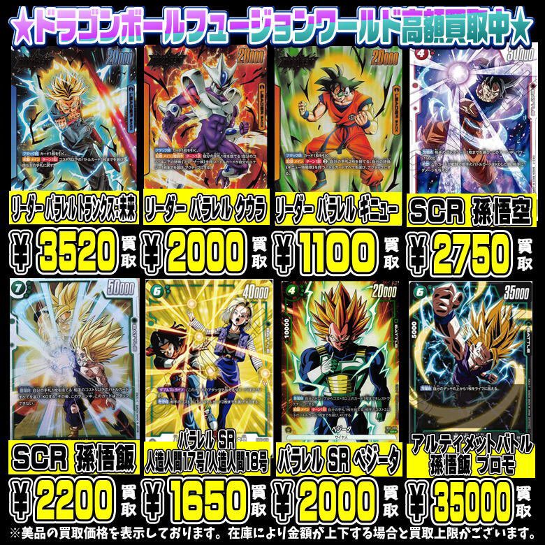 ドラゴンボールフュージョンワールドBOX・シングルカード買取金額更新 