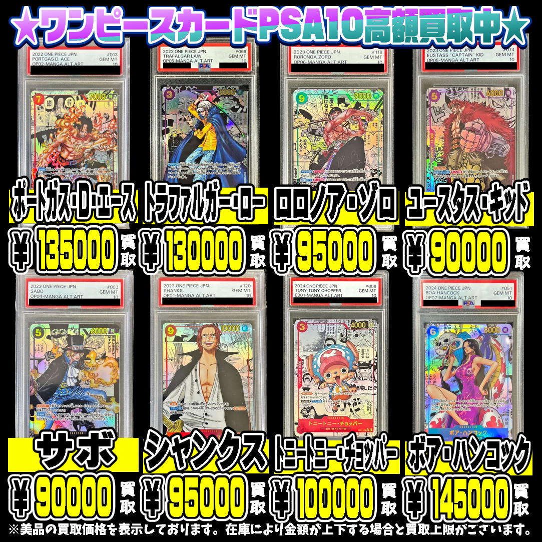 ワンピースカードPSA10強化買取！！！！！！ | 千葉鑑定団中央店