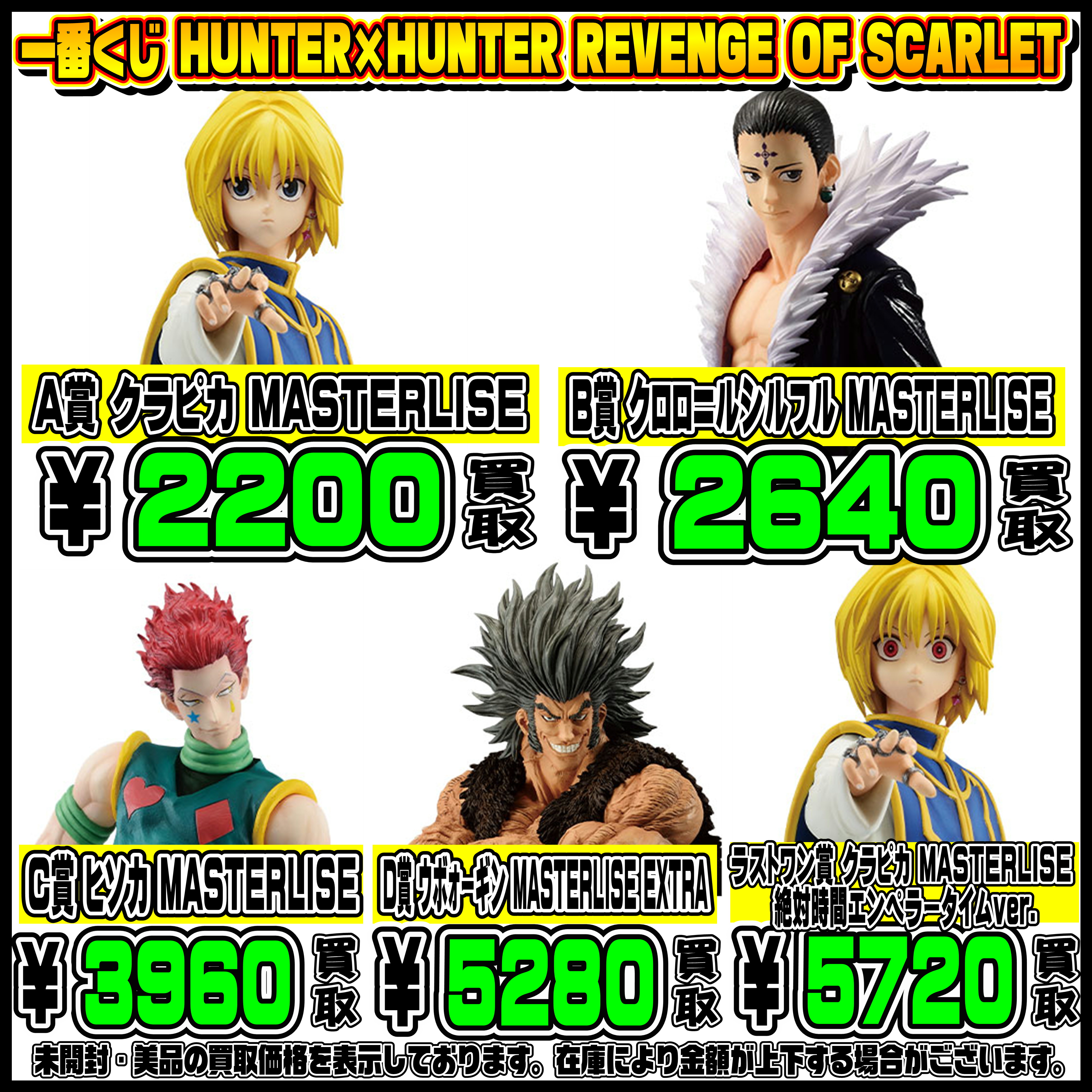 未開封】一番くじHUNTER×HUNTER D賞ウボォーギン C賞ヒソカ フィギュア 