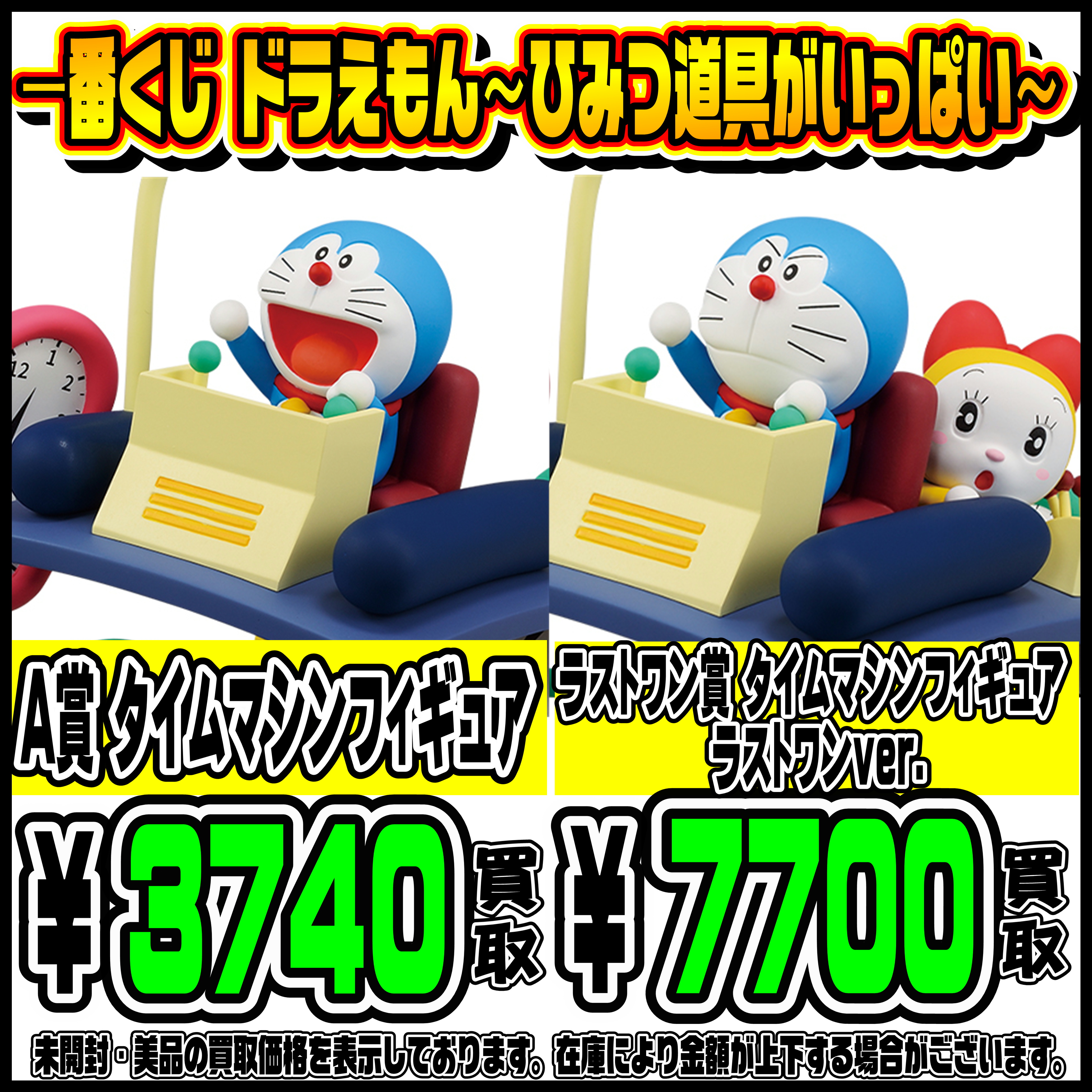 一番くじ ドラえもん A賞 ラストワン賞 タイムマシンフィギュア 怖い