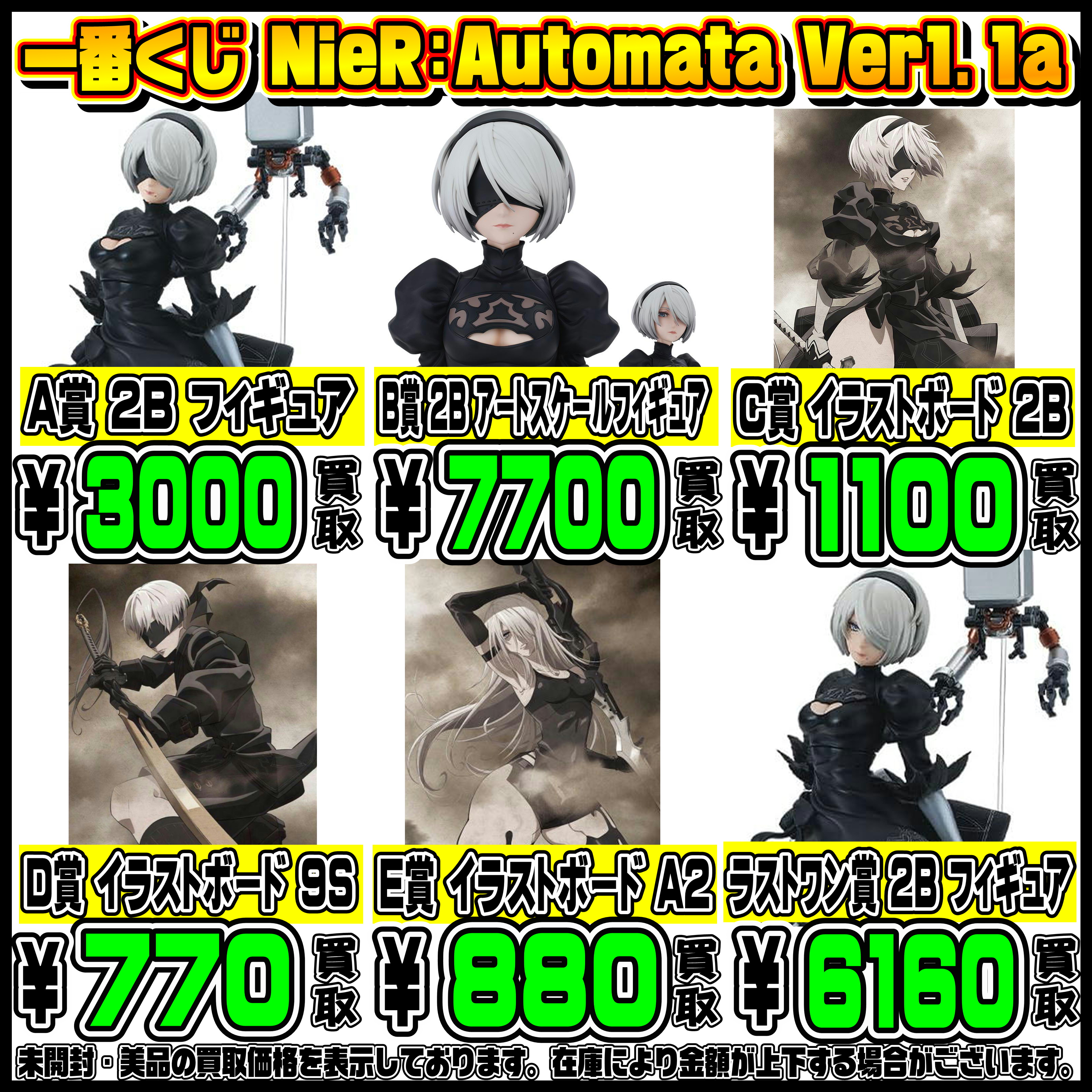 新作一番くじも高額買取実施中です！ 6/30～ ドラゴンボール・ニーア 