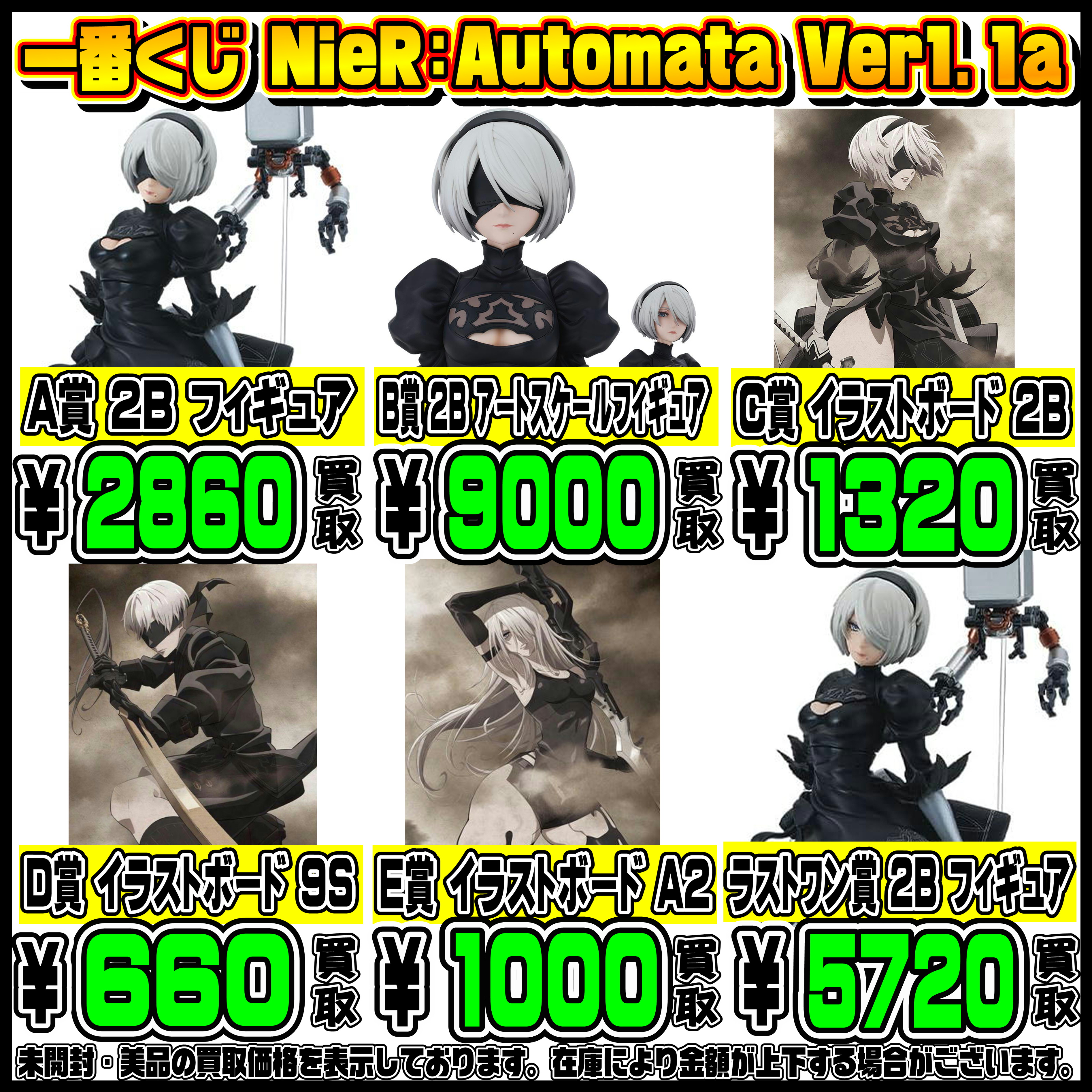 新作一番くじも高額買取実施中です！ 7/5～ ドラゴンボール・ニーア 