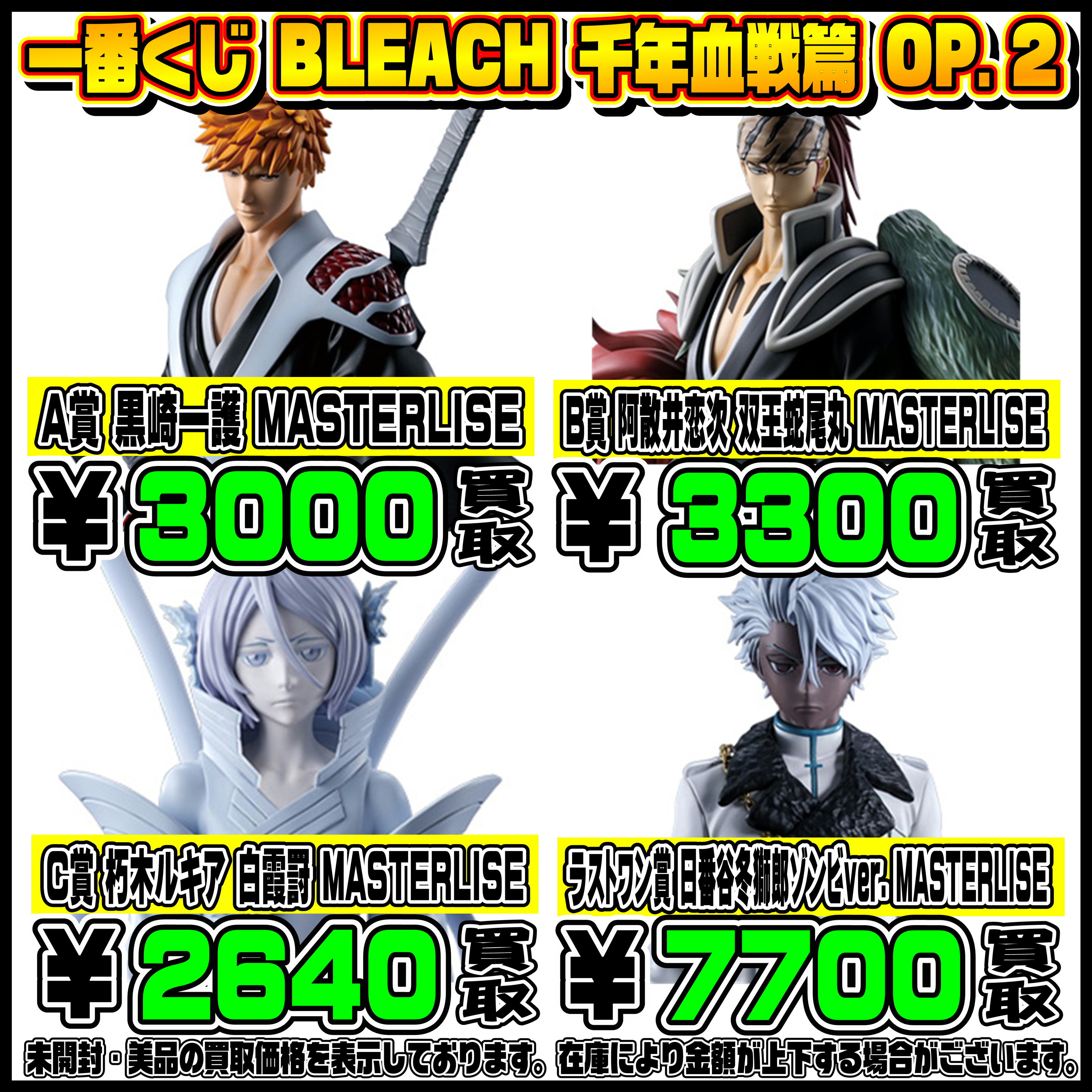 新作一番くじ買取も超高額買取実施中です！ 7/31～ ドラゴンボール 