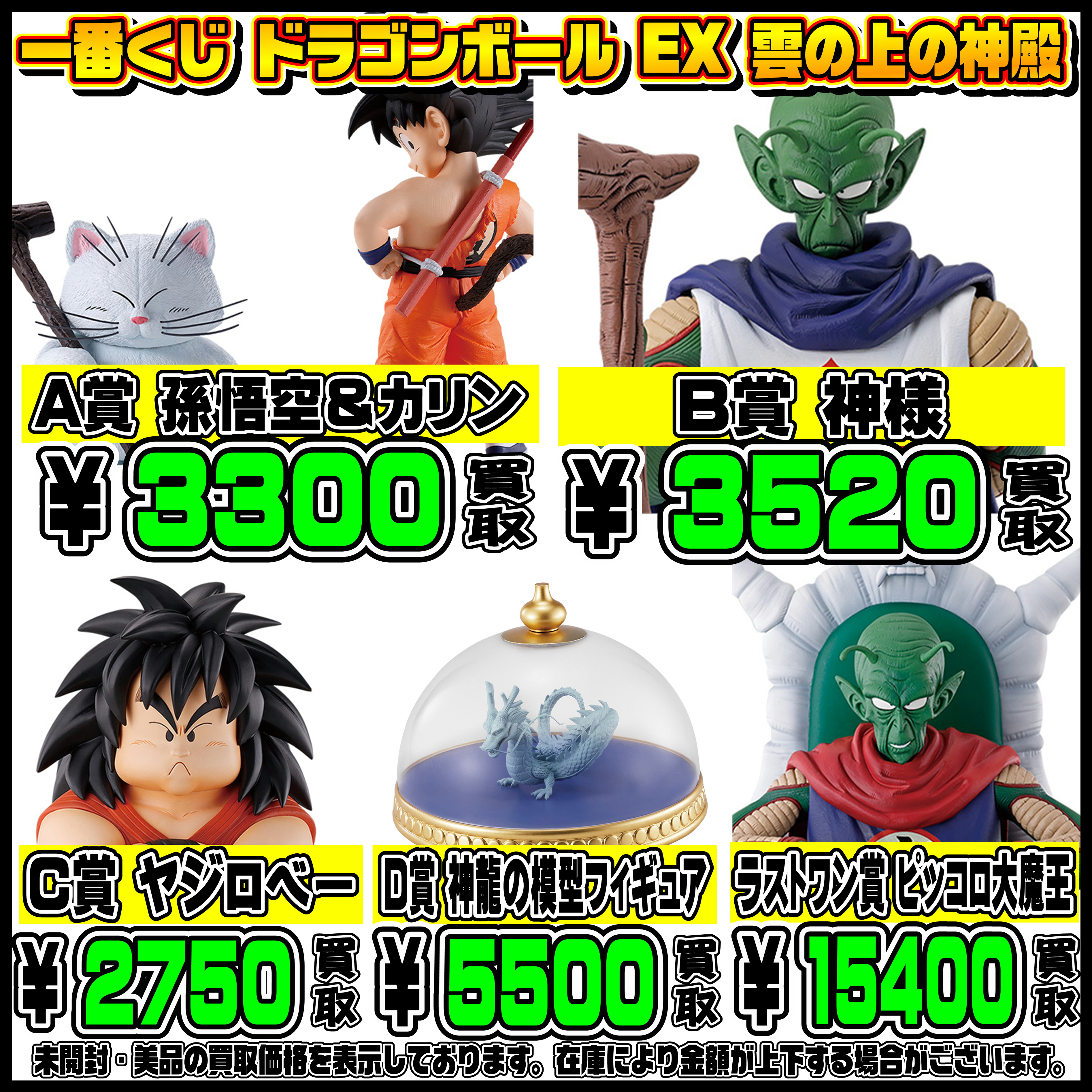 一番くじも高額買取実施中です！ 7/9～ ドラゴンボール | 千葉鑑定団中央店