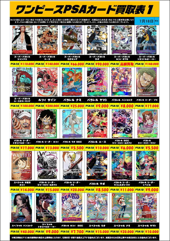 ワンピースカードPSA10買取金額更新0718 | 千葉鑑定団中央店