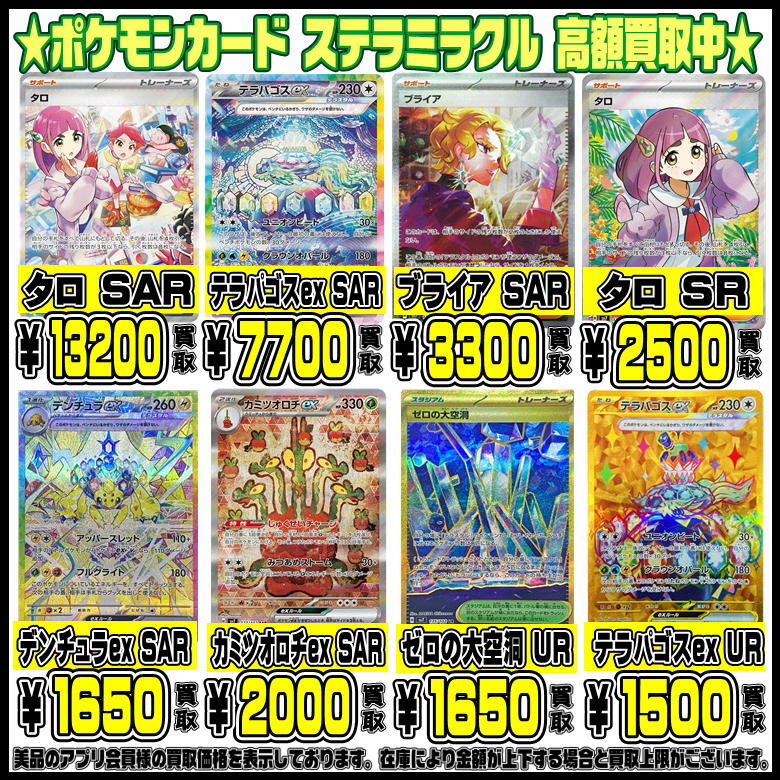 ポケモンカード新弾「ステラミラクル」買取金額更新0720 | 千葉鑑定団 