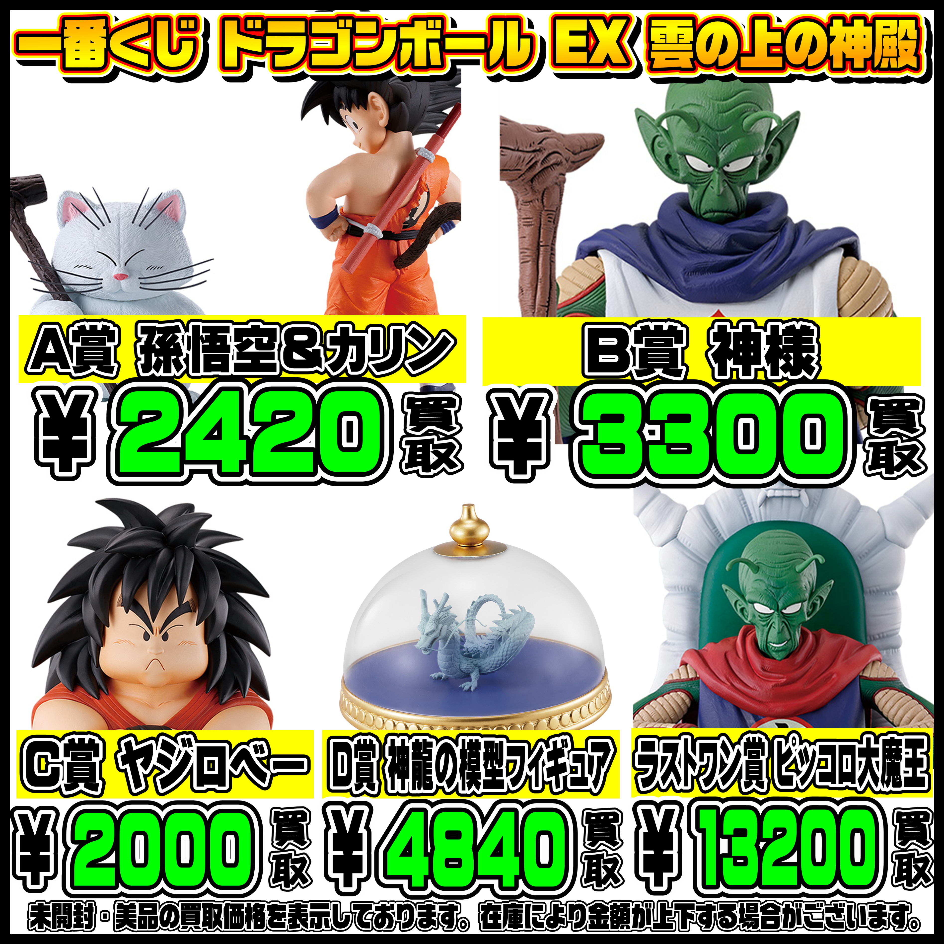 新品未開封ドラゴンボール 一番 C賞、E賞、ラストワン賞 3点セット